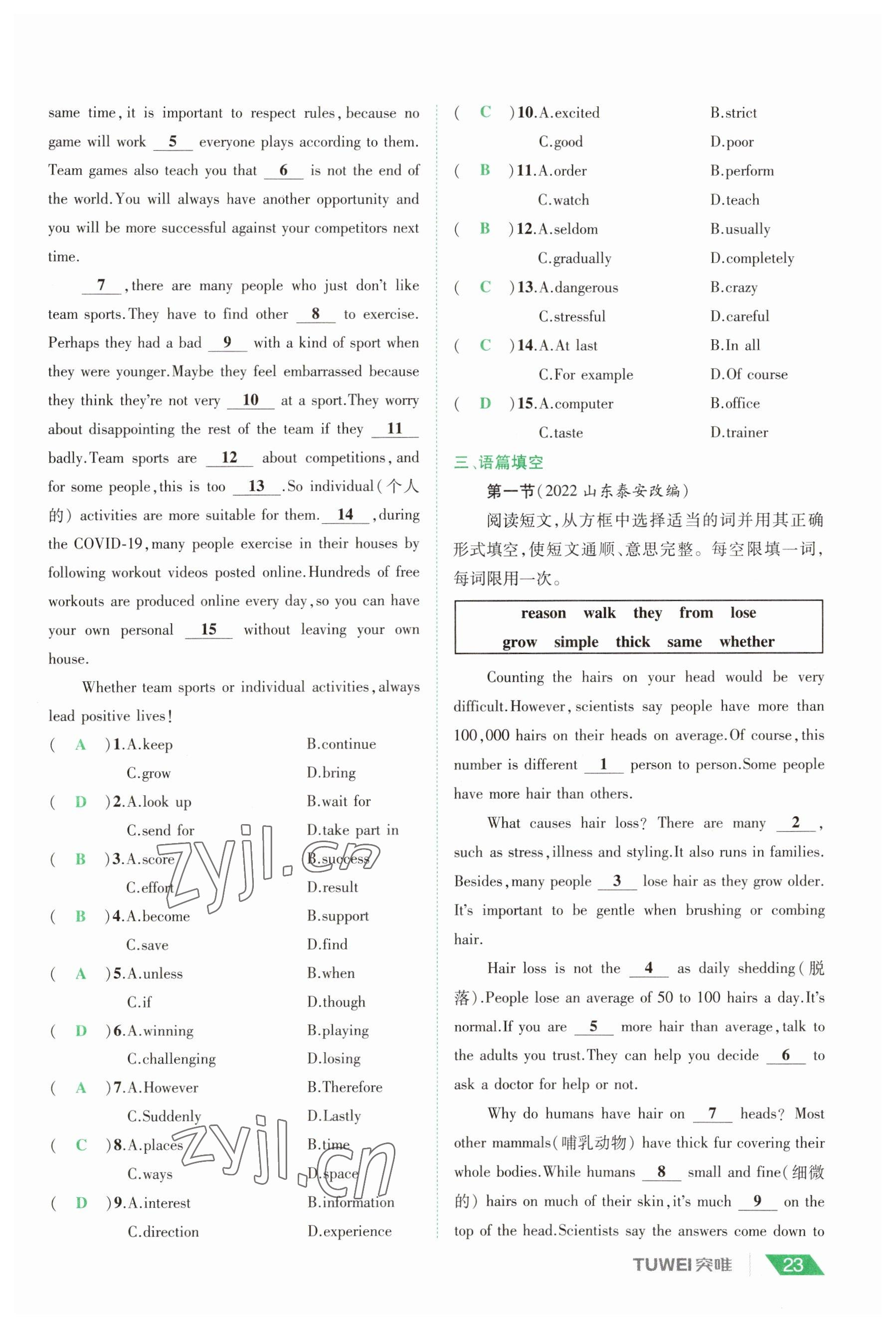 2023年一戰(zhàn)通關(guān)中考總復(fù)習(xí)英語課標(biāo)版河南專版 參考答案第22頁