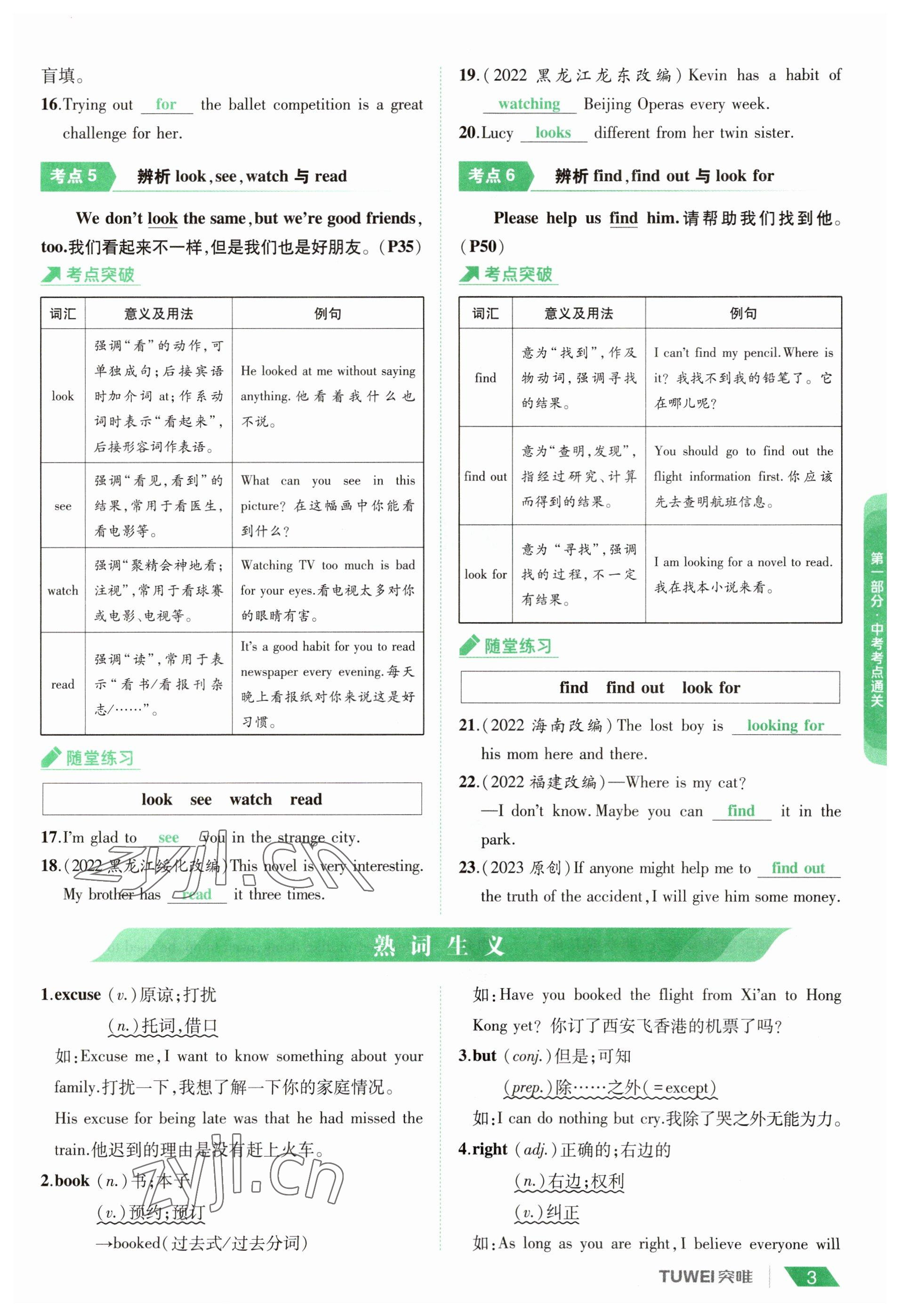 2023年一戰(zhàn)通關(guān)中考總復(fù)習(xí)英語(yǔ)課標(biāo)版河南專版 參考答案第3頁(yè)