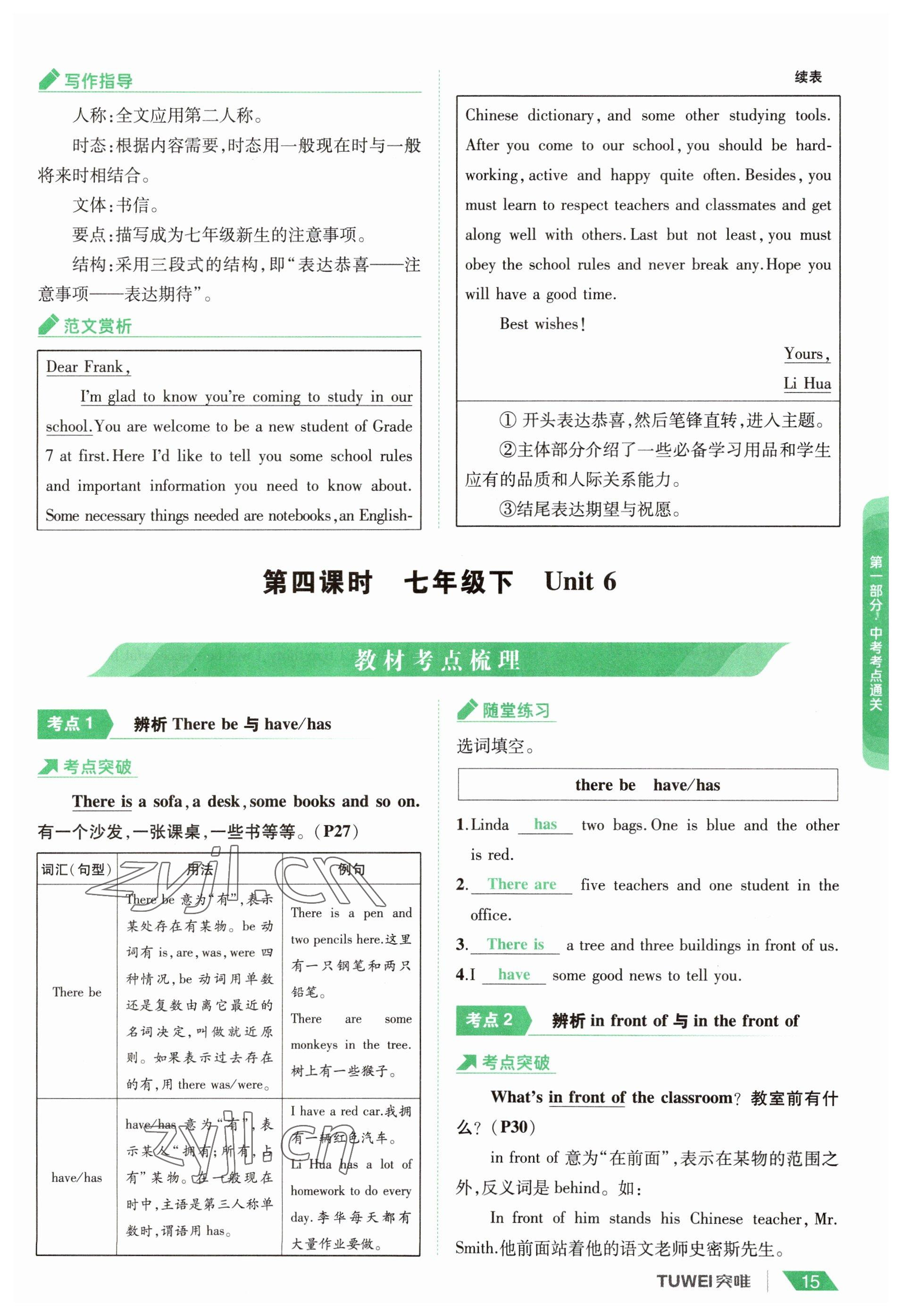2023年一戰(zhàn)通關(guān)中考總復(fù)習(xí)英語(yǔ)課標(biāo)版河南專版 參考答案第15頁(yè)