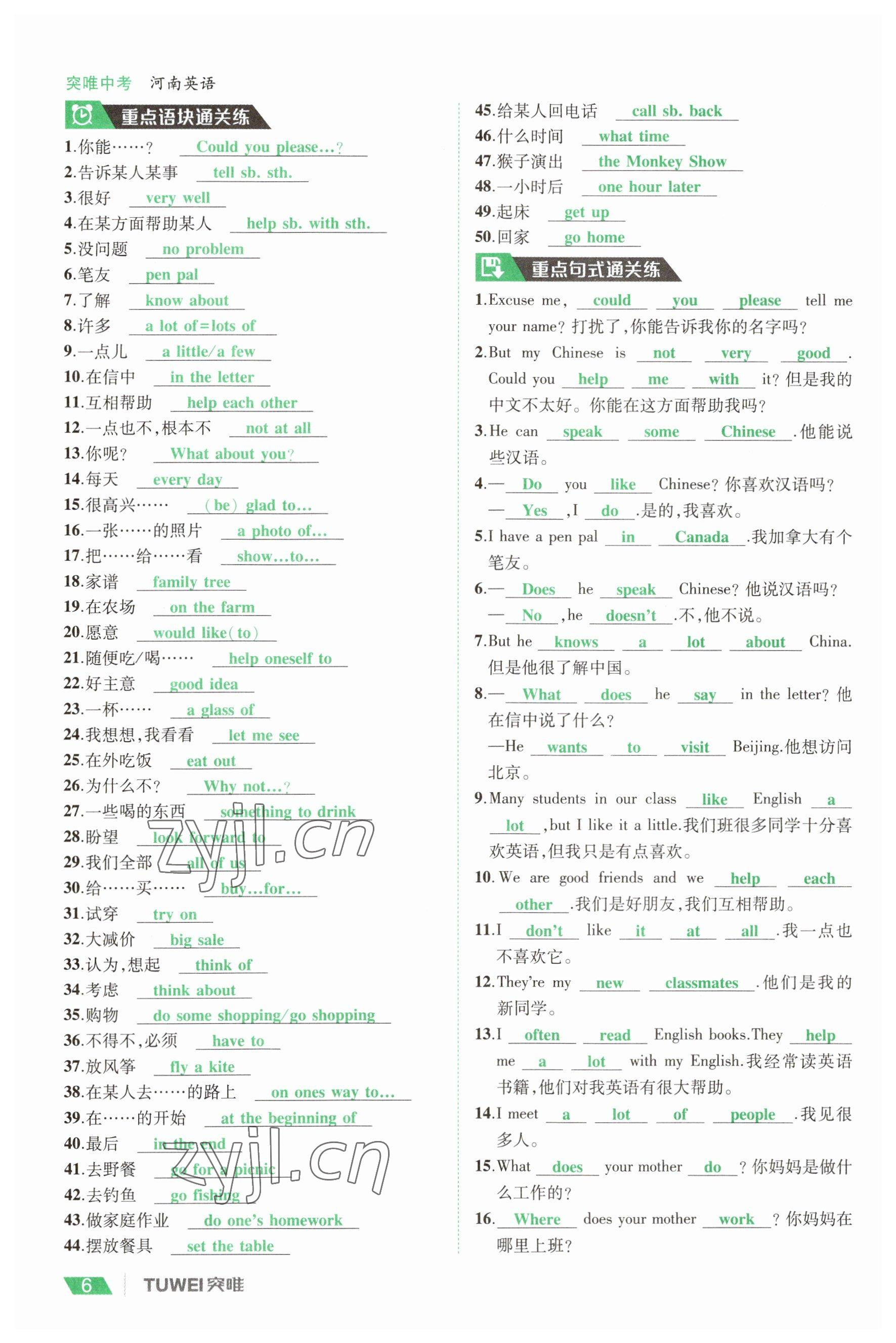 2023年一戰(zhàn)通關(guān)中考總復(fù)習(xí)英語(yǔ)課標(biāo)版河南專版 參考答案第5頁(yè)