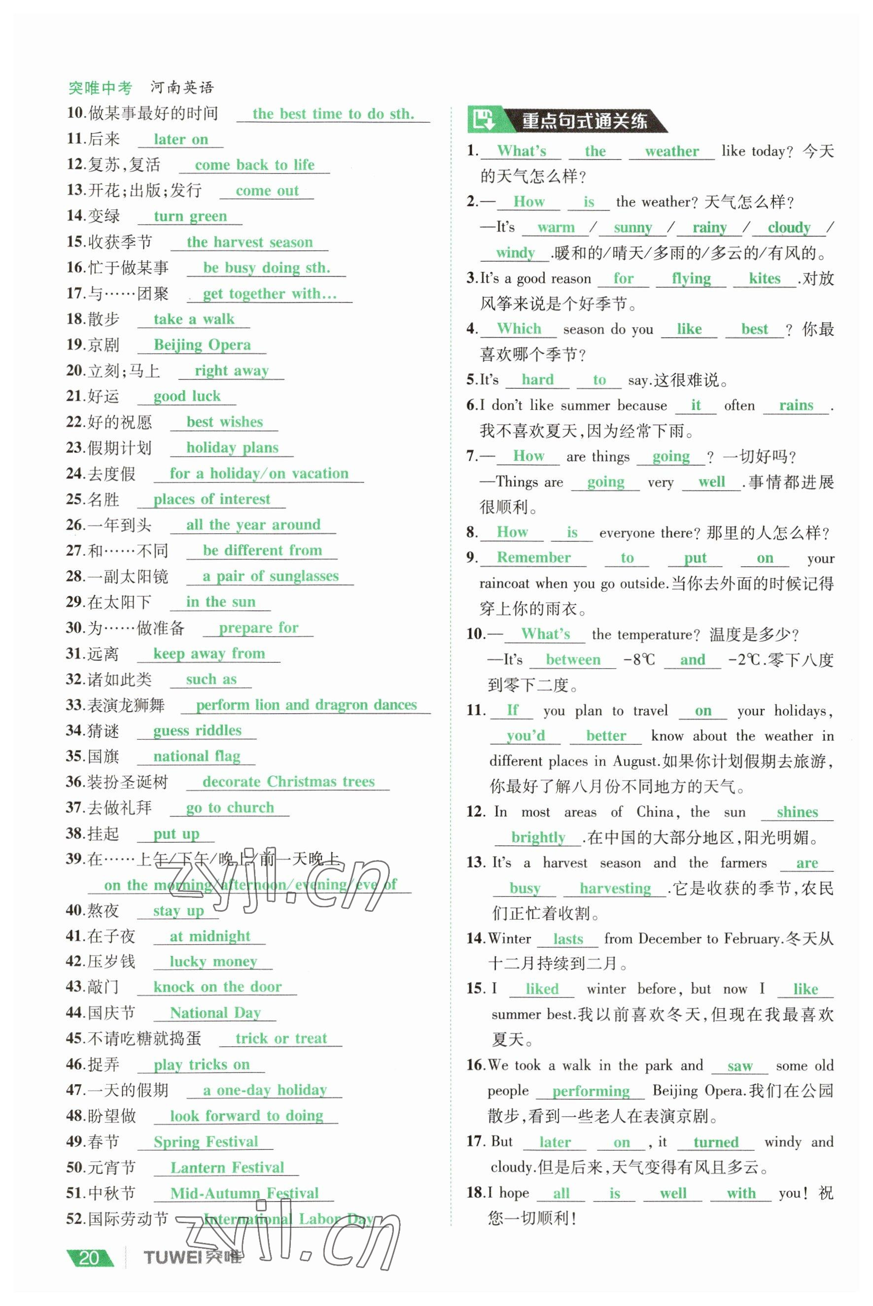 2023年一戰(zhàn)通關中考總復習英語課標版河南專版 參考答案第19頁