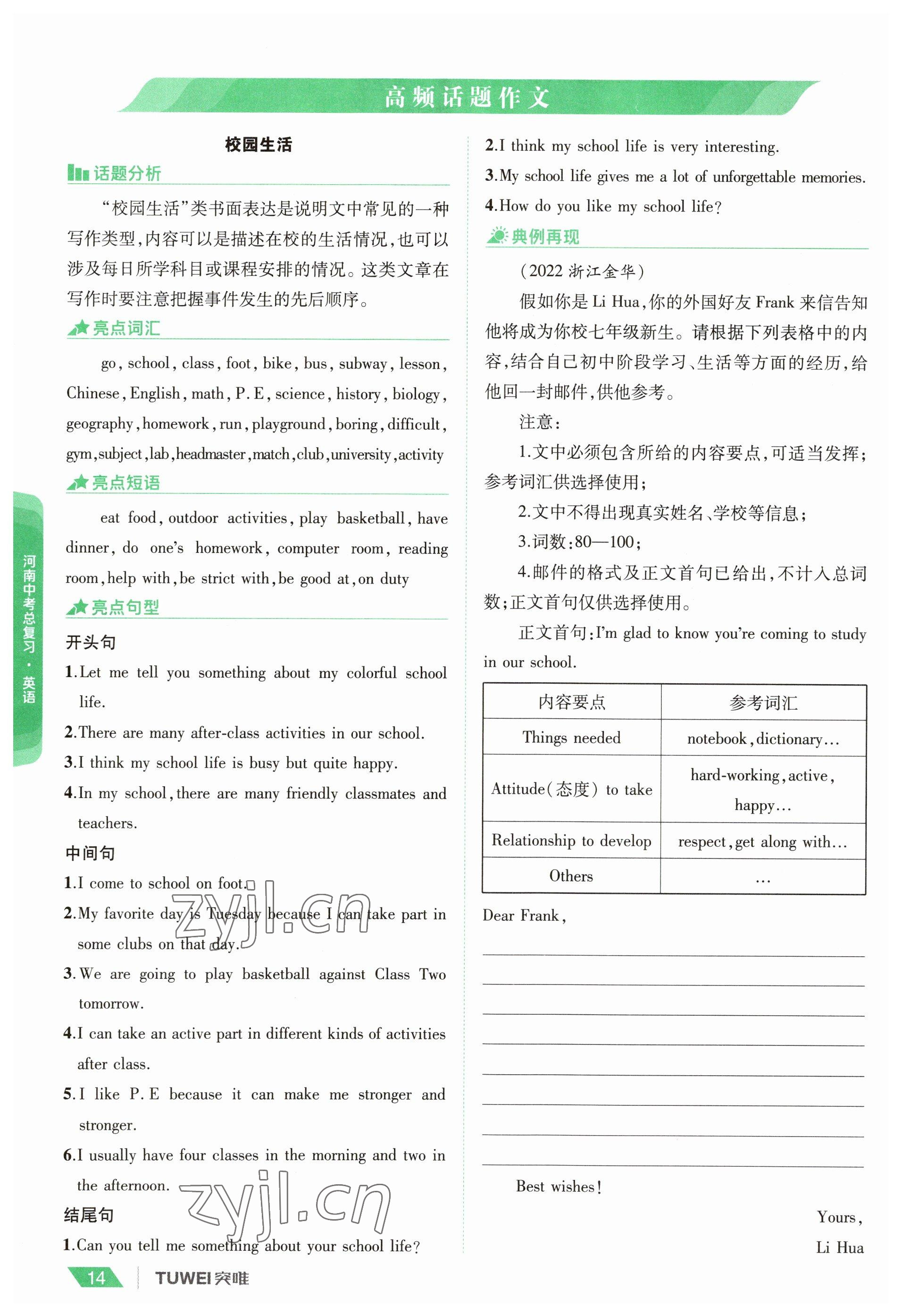 2023年一戰(zhàn)通關(guān)中考總復(fù)習(xí)英語(yǔ)課標(biāo)版河南專版 參考答案第14頁(yè)