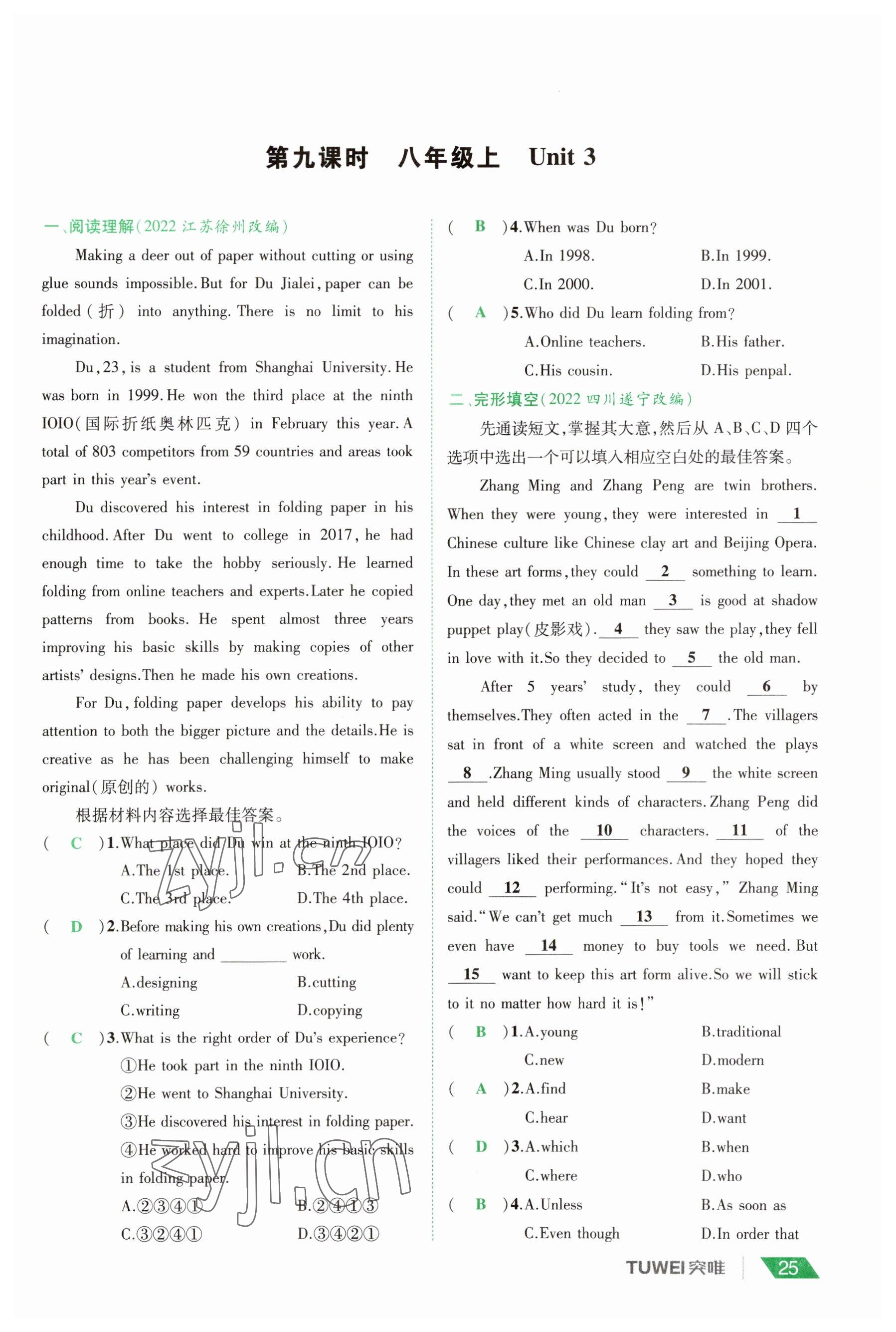 2023年一戰(zhàn)通關(guān)中考總復(fù)習(xí)英語課標(biāo)版河南專版 參考答案第24頁