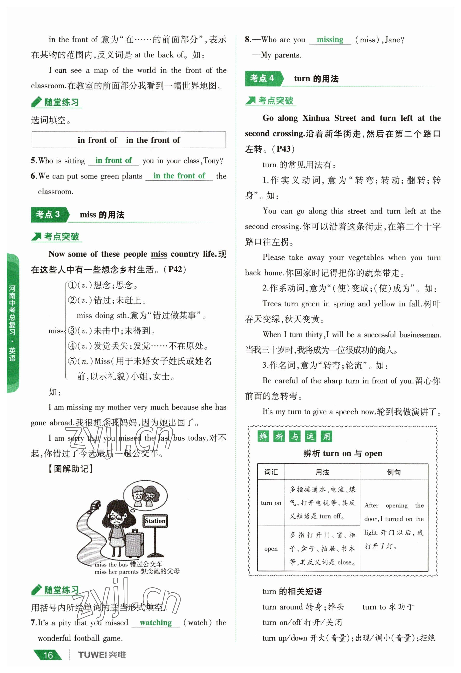 2023年一戰(zhàn)通關(guān)中考總復(fù)習(xí)英語課標(biāo)版河南專版 參考答案第16頁
