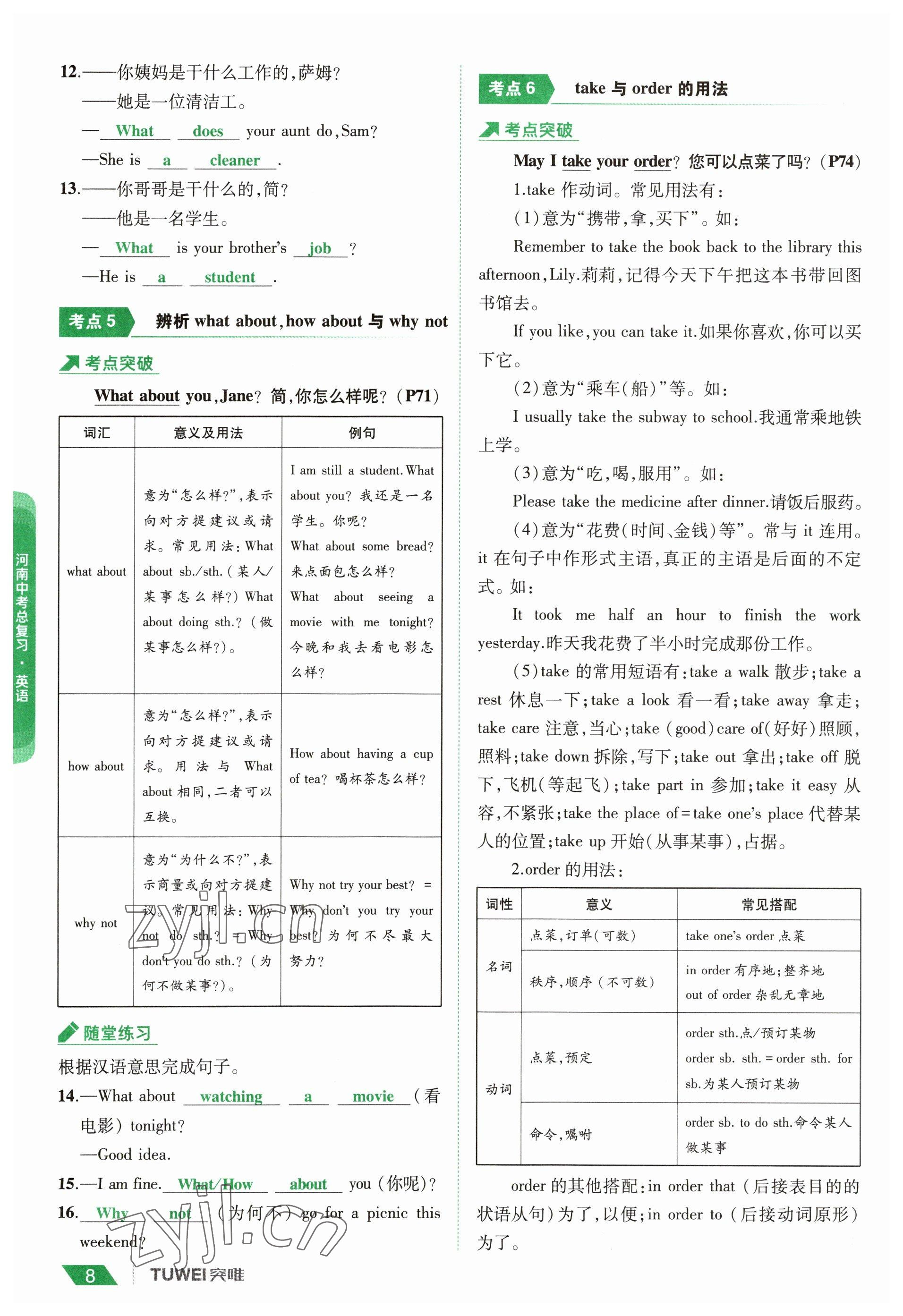 2023年一戰(zhàn)通關(guān)中考總復(fù)習(xí)英語課標(biāo)版河南專版 參考答案第8頁