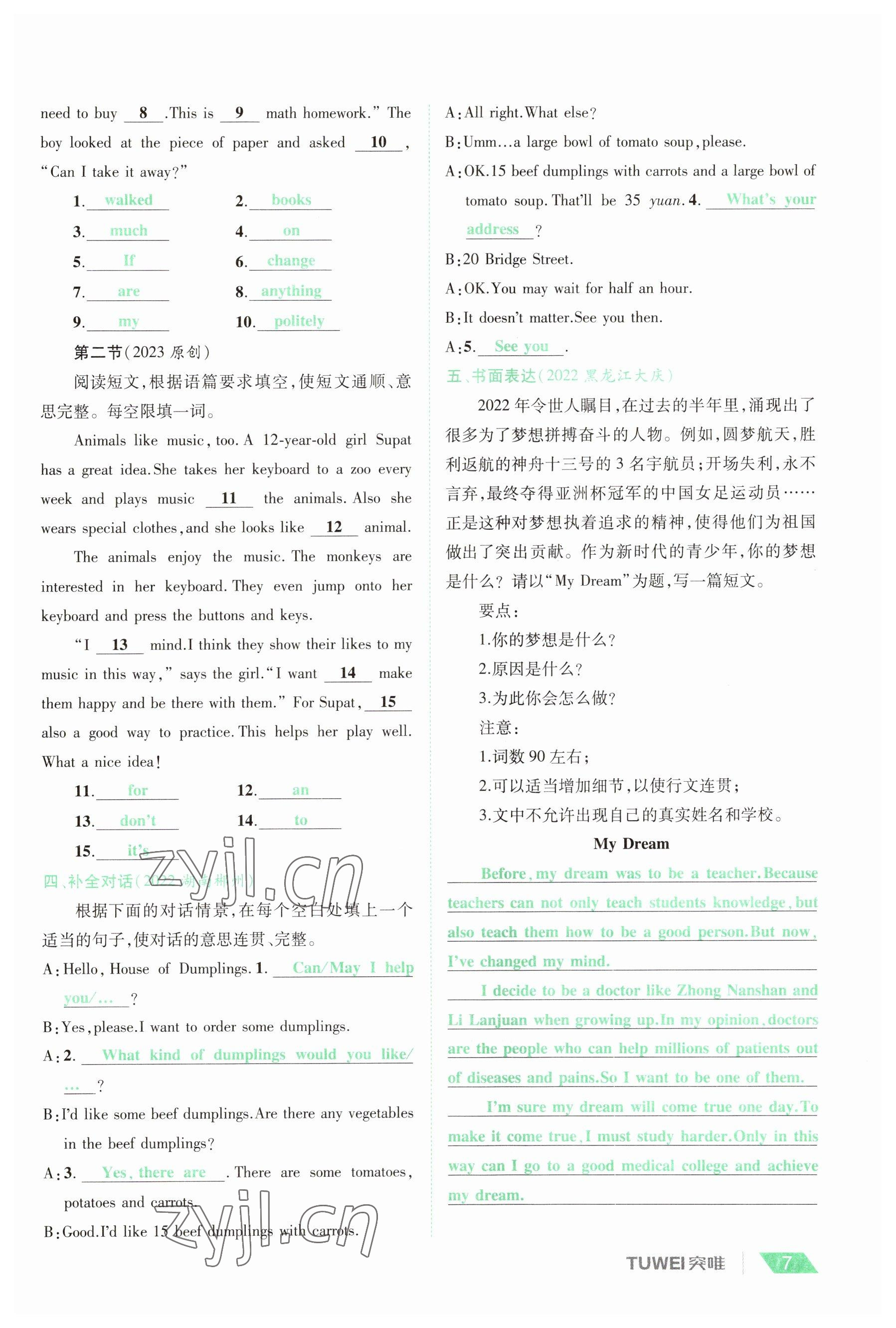 2023年一戰(zhàn)通關(guān)中考總復(fù)習(xí)英語(yǔ)課標(biāo)版河南專(zhuān)版 參考答案第6頁(yè)