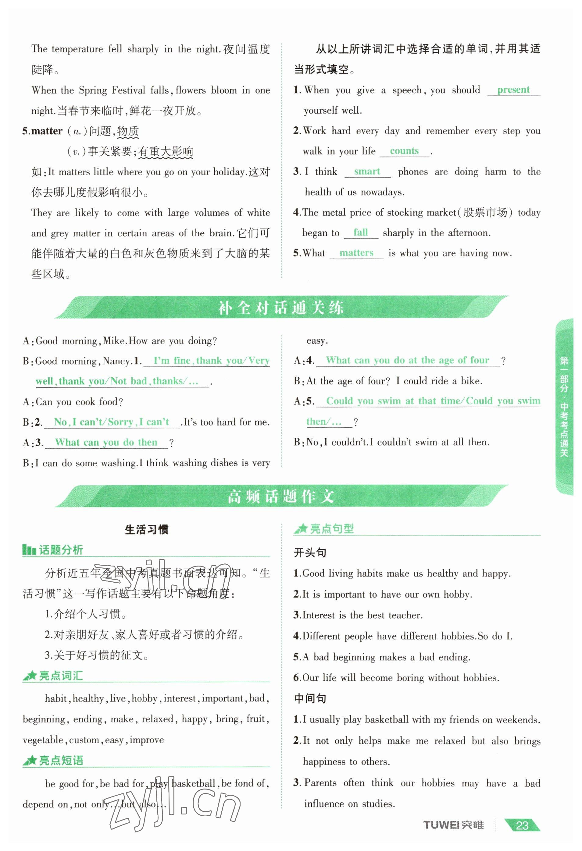 2023年一戰(zhàn)通關(guān)中考總復(fù)習(xí)英語課標(biāo)版河南專版 參考答案第23頁