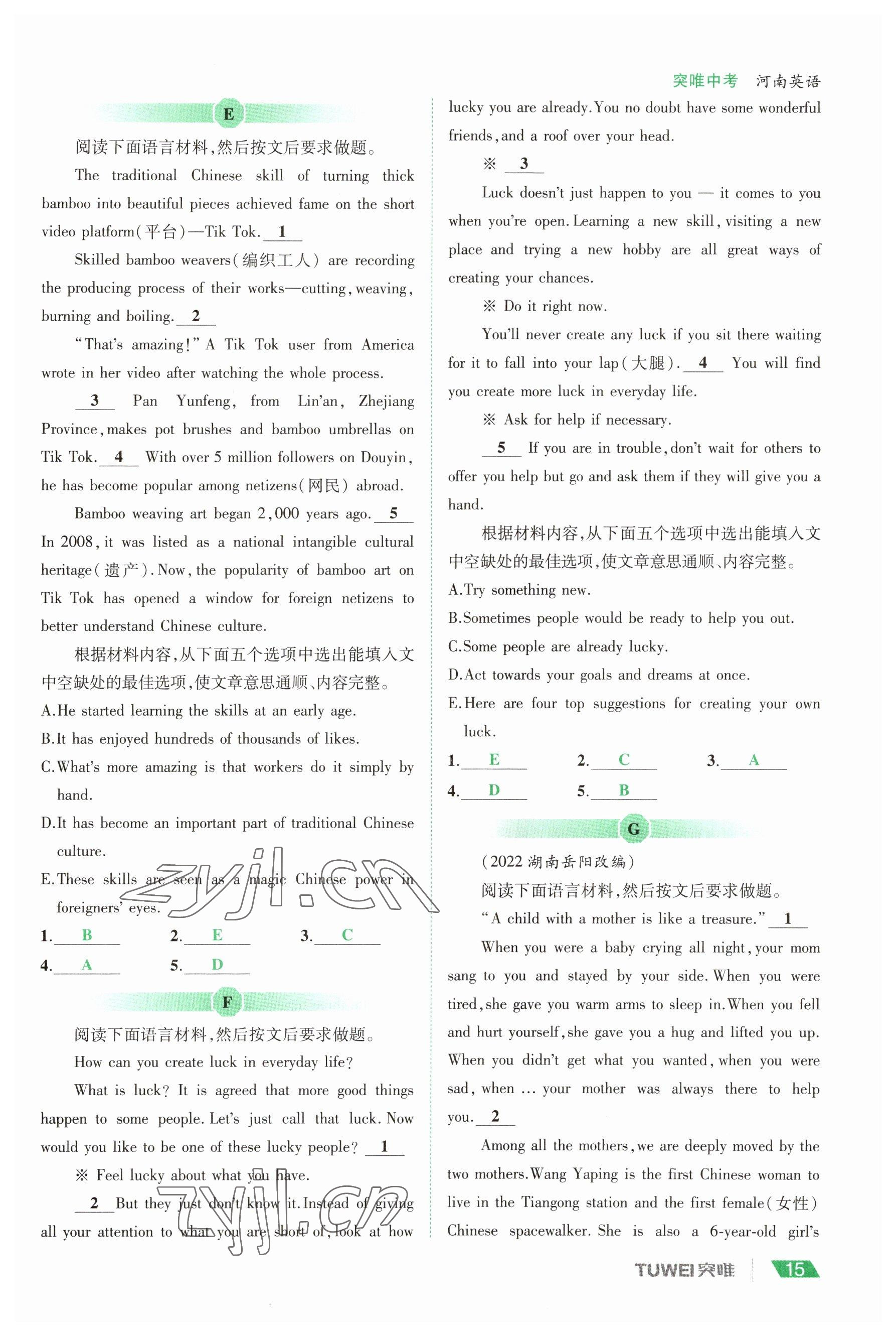 2023年一戰(zhàn)通關(guān)中考總復(fù)習(xí)英語課標(biāo)版河南專版 參考答案第14頁