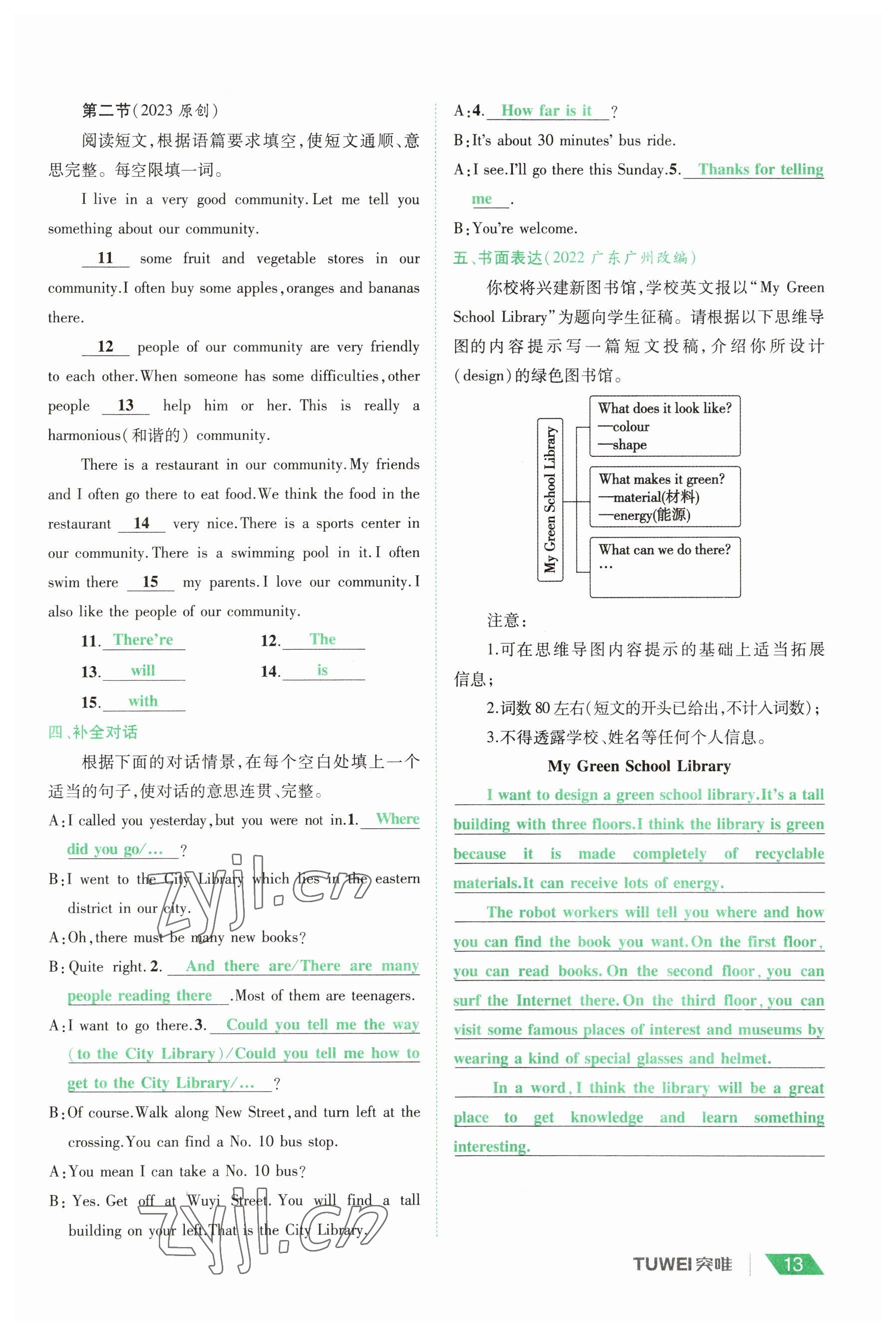 2023年一戰(zhàn)通關(guān)中考總復(fù)習(xí)英語課標(biāo)版河南專版 參考答案第12頁