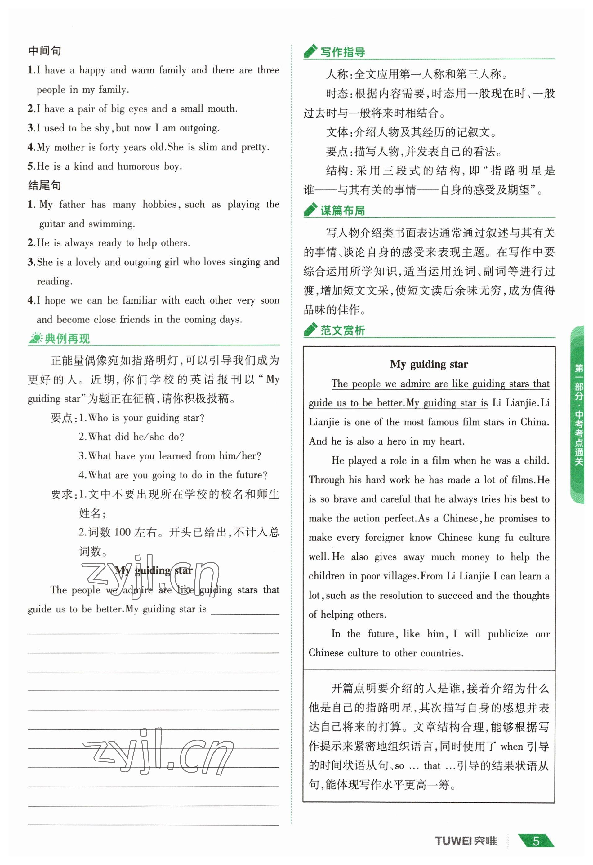 2023年一戰(zhàn)通關(guān)中考總復(fù)習(xí)英語課標版河南專版 參考答案第5頁