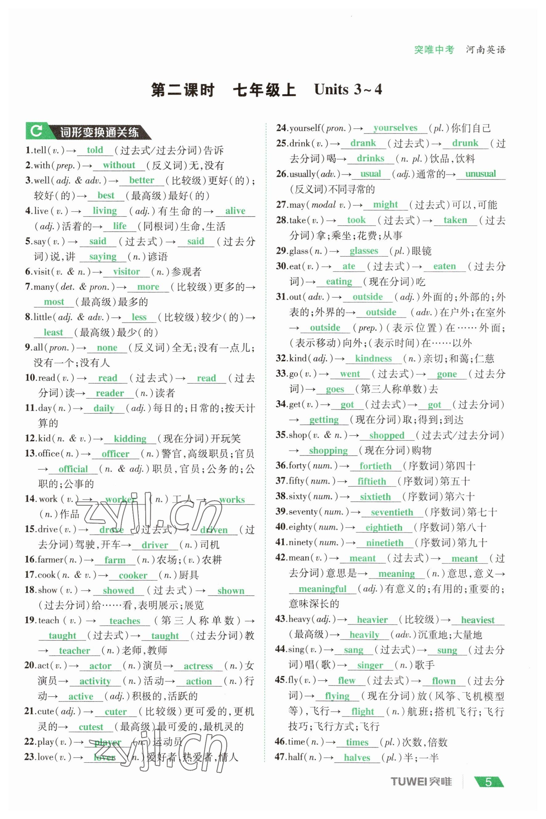 2023年一戰(zhàn)通關中考總復習英語課標版河南專版 參考答案第4頁