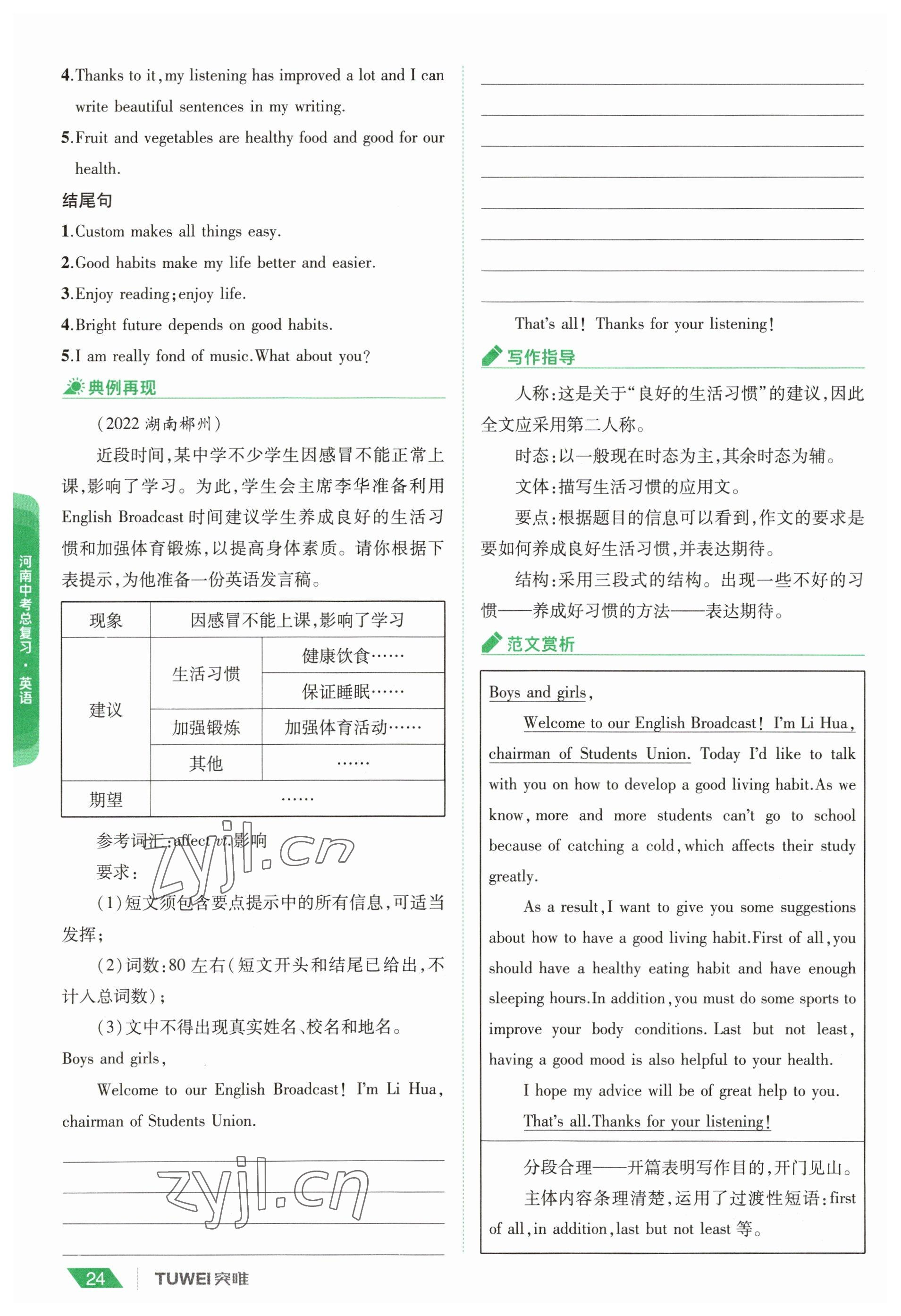 2023年一戰(zhàn)通關(guān)中考總復(fù)習(xí)英語(yǔ)課標(biāo)版河南專版 參考答案第24頁(yè)