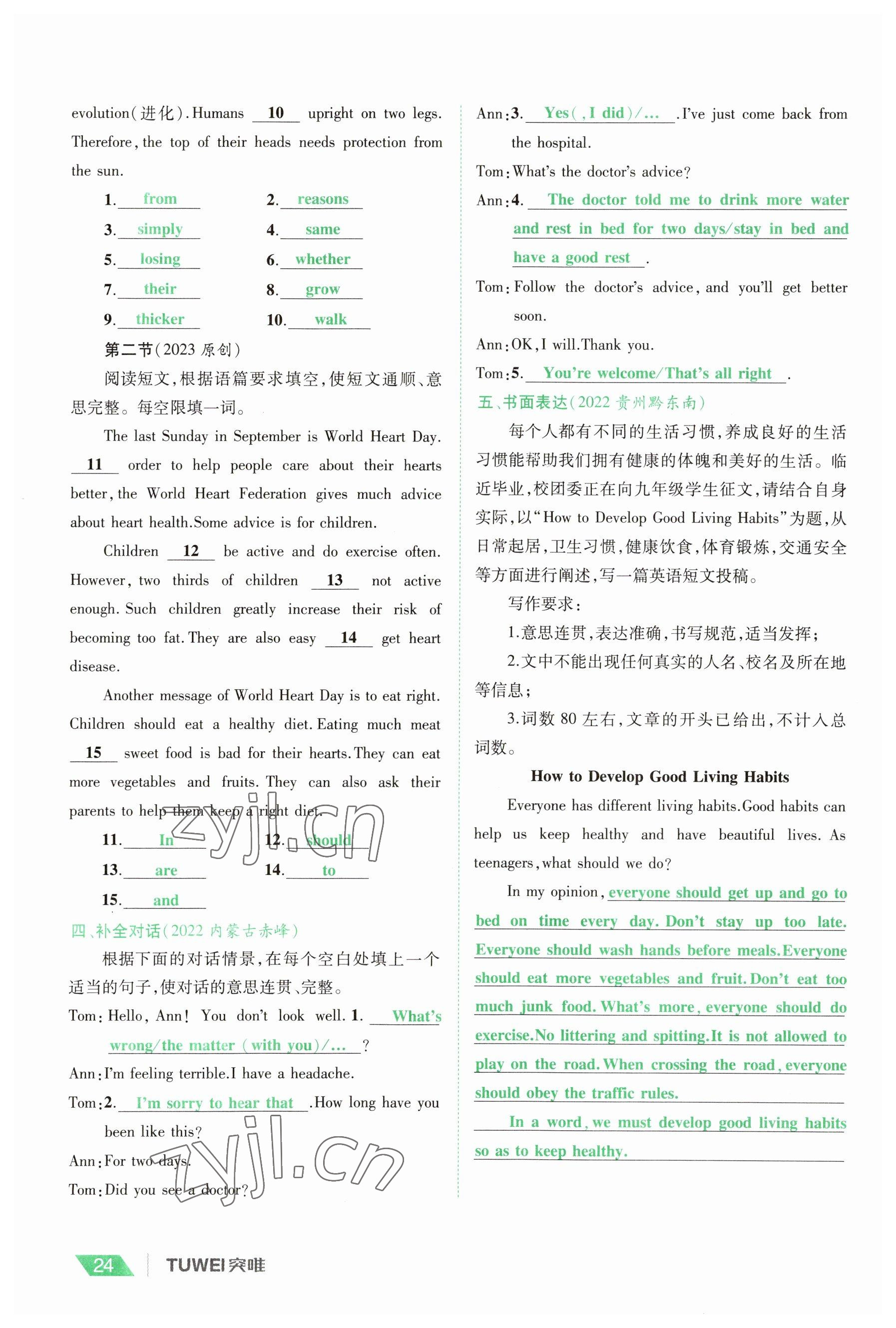 2023年一戰(zhàn)通關(guān)中考總復(fù)習(xí)英語(yǔ)課標(biāo)版河南專版 參考答案第23頁(yè)