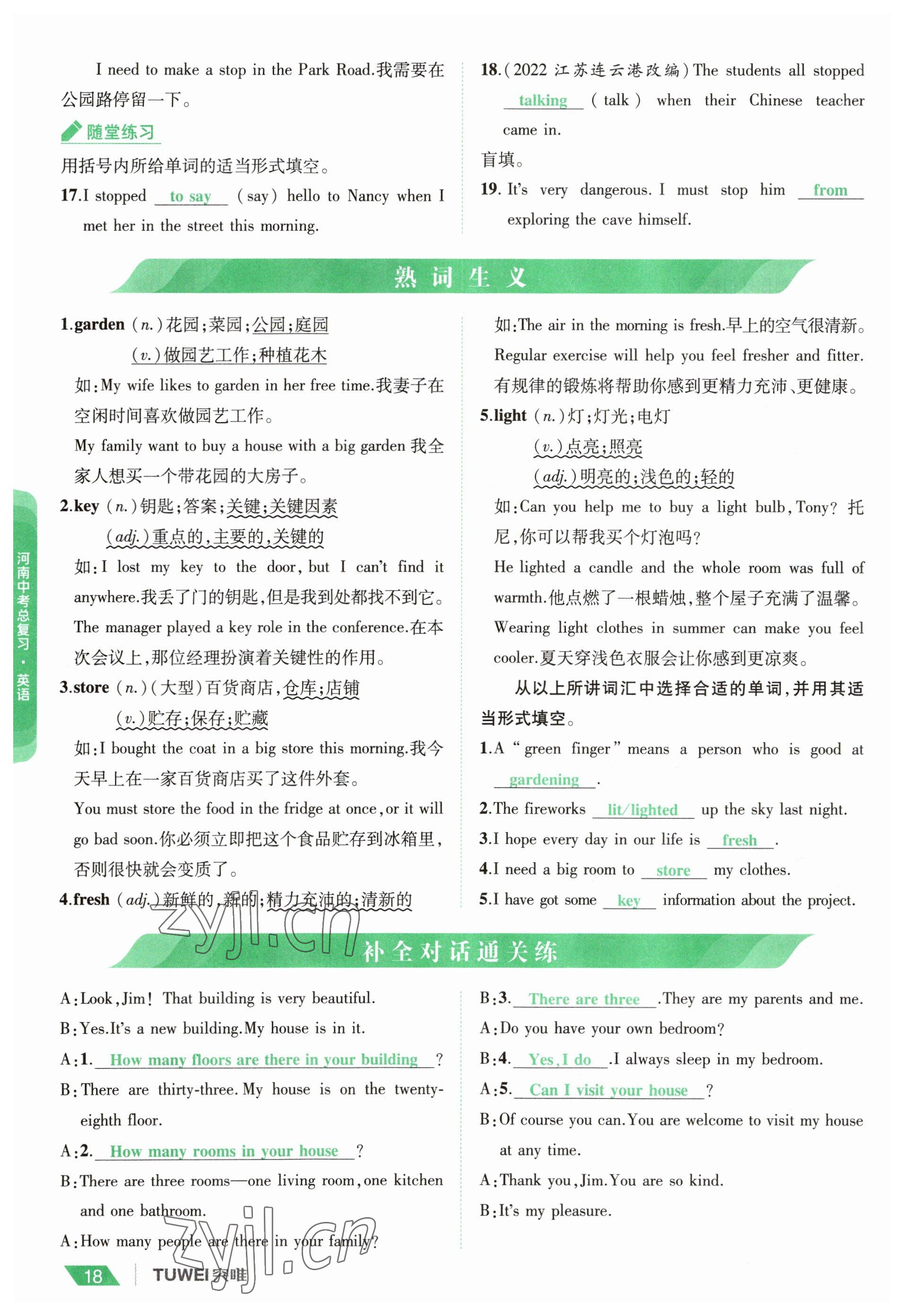 2023年一戰(zhàn)通關(guān)中考總復(fù)習(xí)英語(yǔ)課標(biāo)版河南專版 參考答案第18頁(yè)