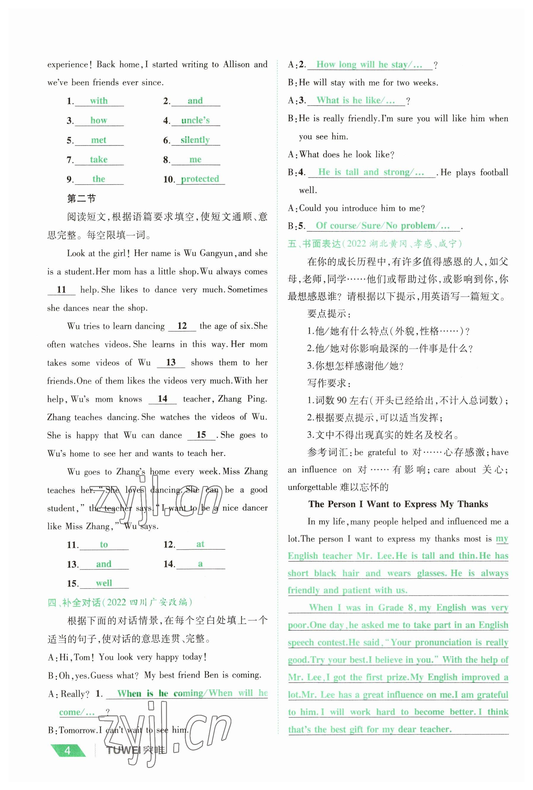 2023年一戰(zhàn)通關(guān)中考總復(fù)習(xí)英語(yǔ)課標(biāo)版河南專(zhuān)版 參考答案第3頁(yè)