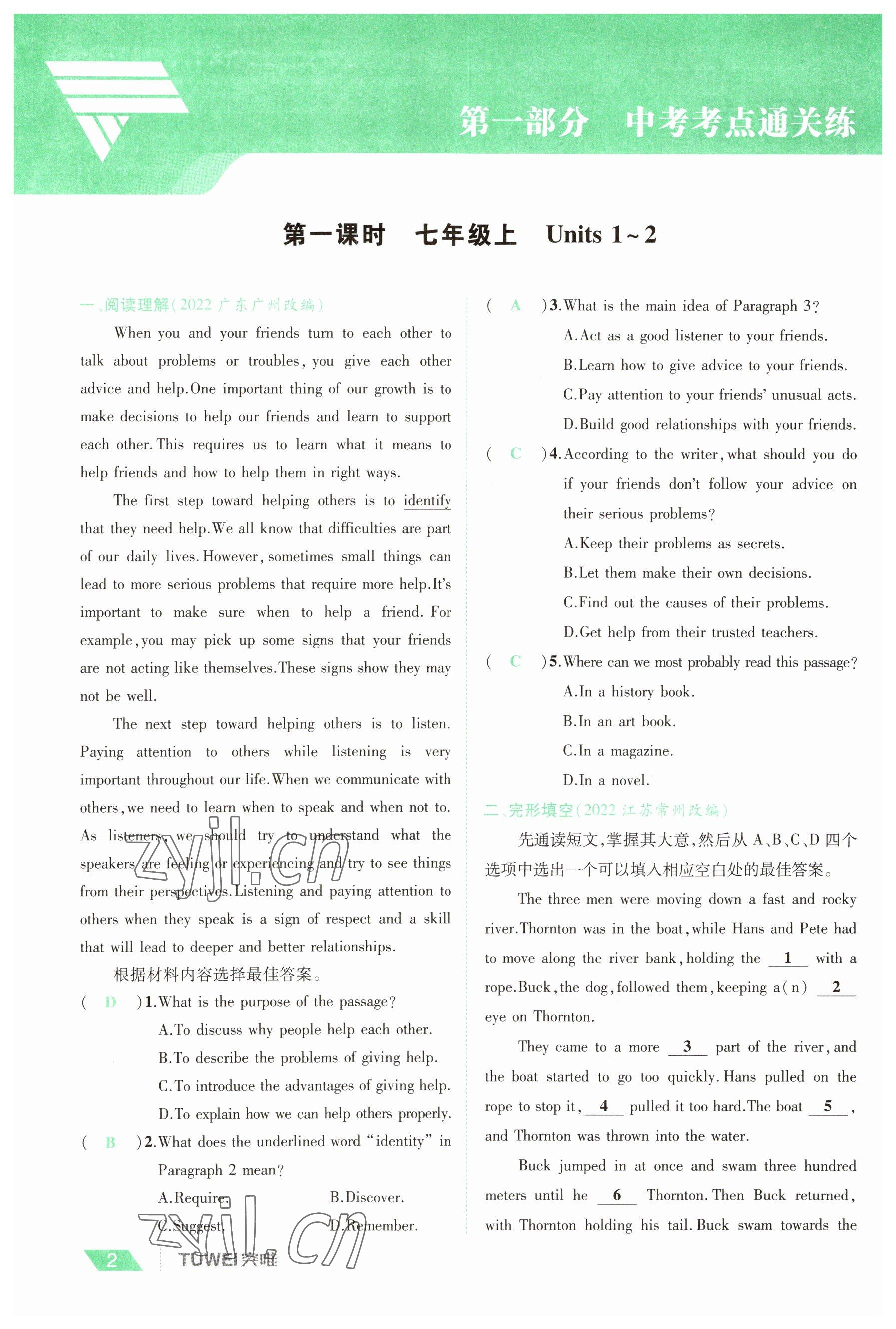 2023年一战通关中考总复习英语课标版河南专版 参考答案第1页