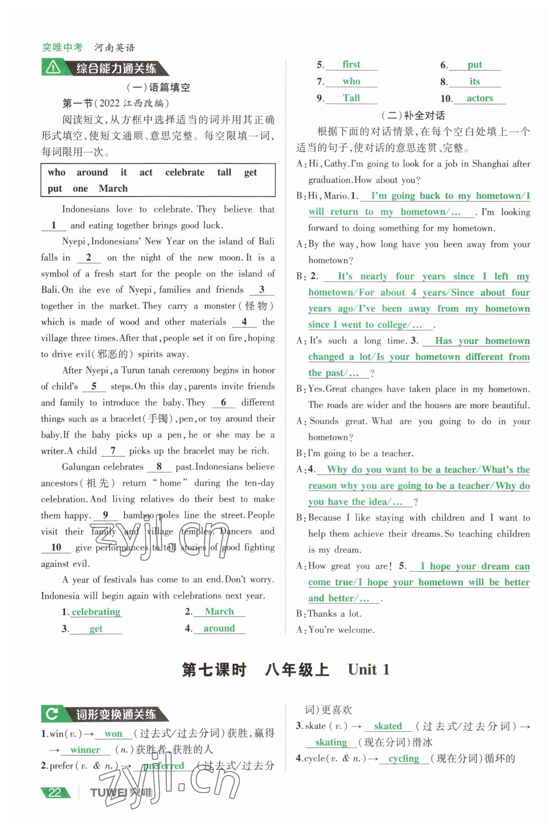 2023年一戰(zhàn)通關(guān)中考總復(fù)習英語課標版河南專版 參考答案第21頁