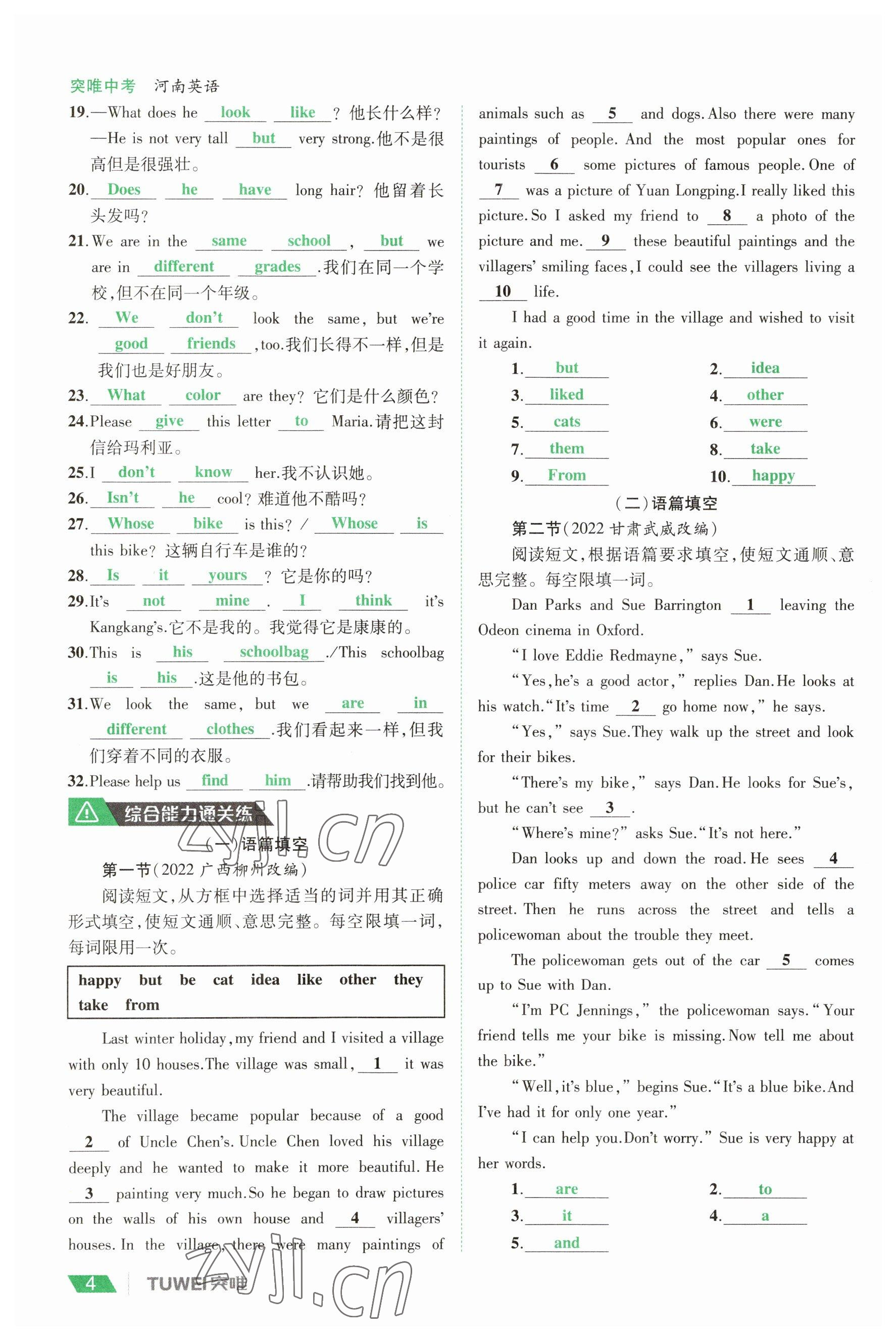2023年一戰(zhàn)通關(guān)中考總復(fù)習(xí)英語課標(biāo)版河南專版 參考答案第3頁