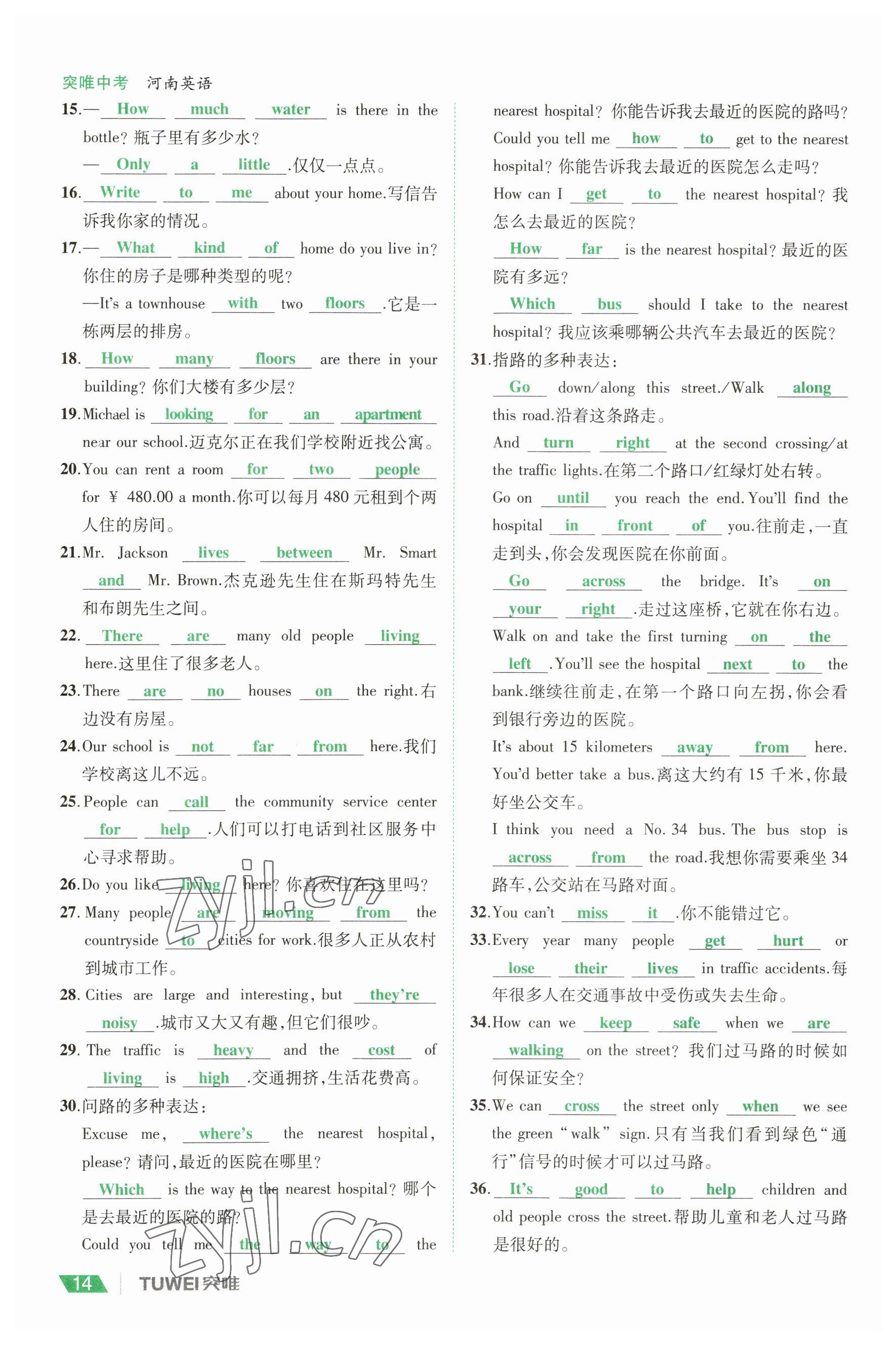 2023年一戰(zhàn)通關(guān)中考總復(fù)習(xí)英語課標版河南專版 參考答案第13頁