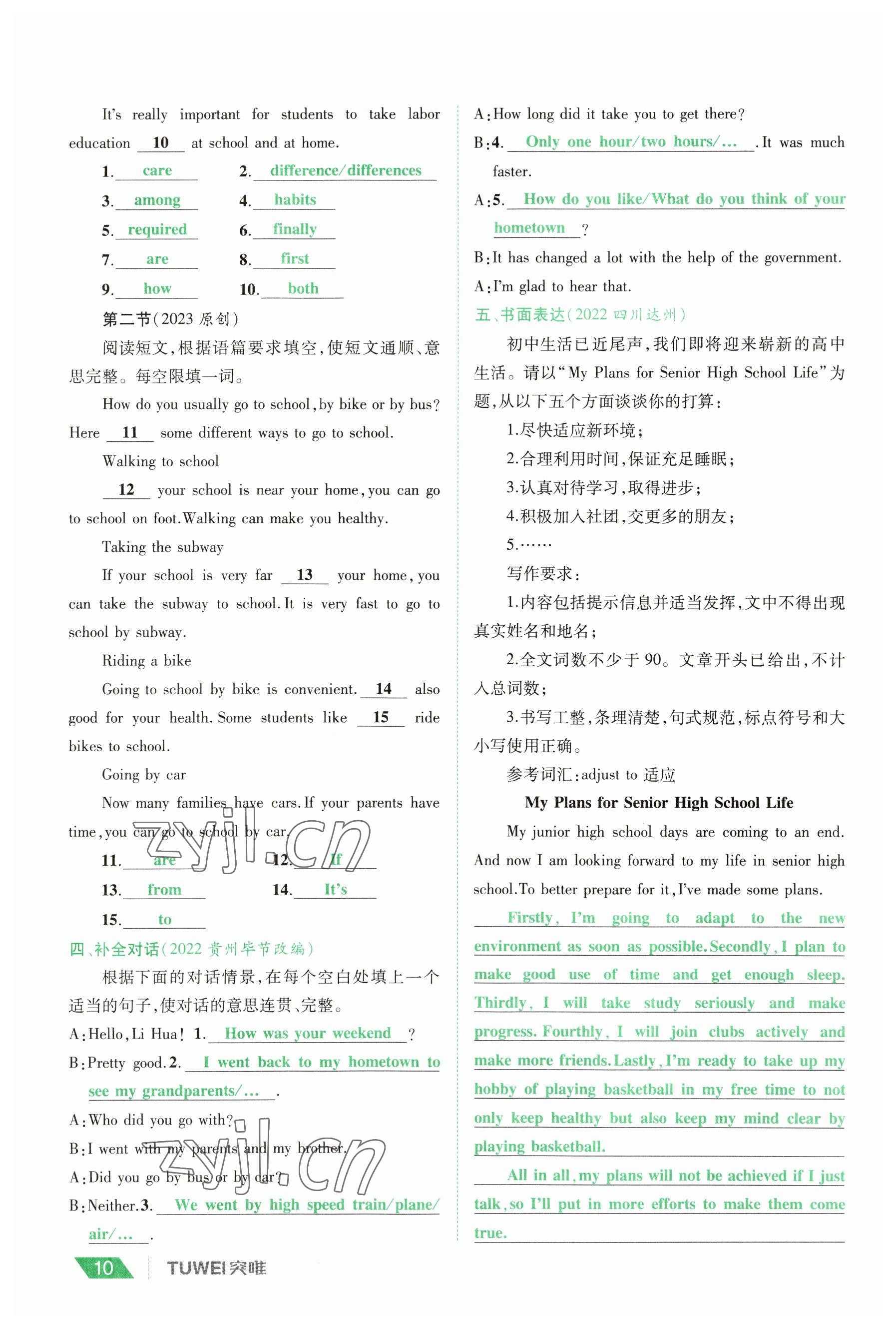 2023年一戰(zhàn)通關(guān)中考總復(fù)習(xí)英語課標(biāo)版河南專版 參考答案第9頁