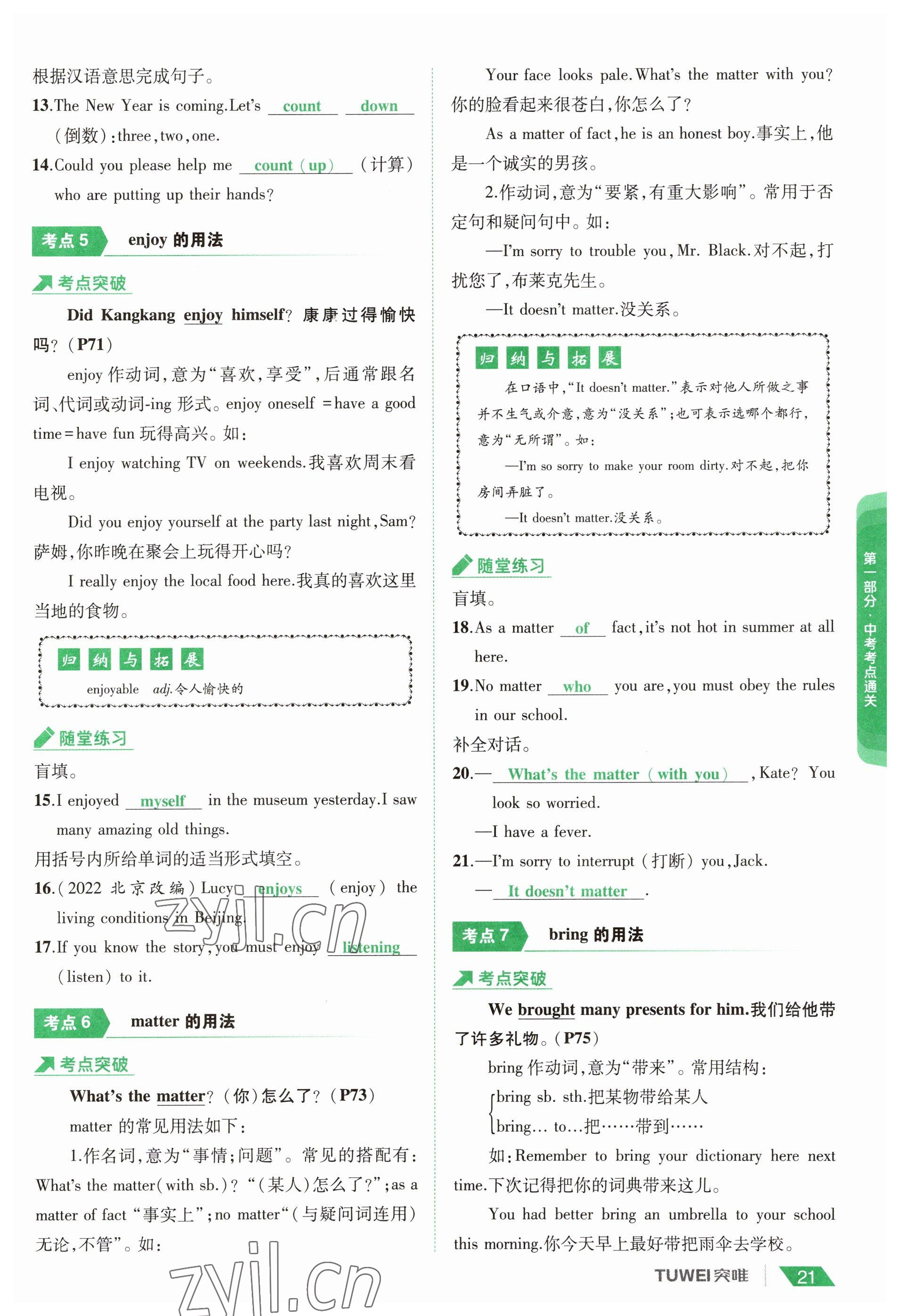 2023年一戰(zhàn)通關(guān)中考總復(fù)習(xí)英語課標(biāo)版河南專版 參考答案第21頁