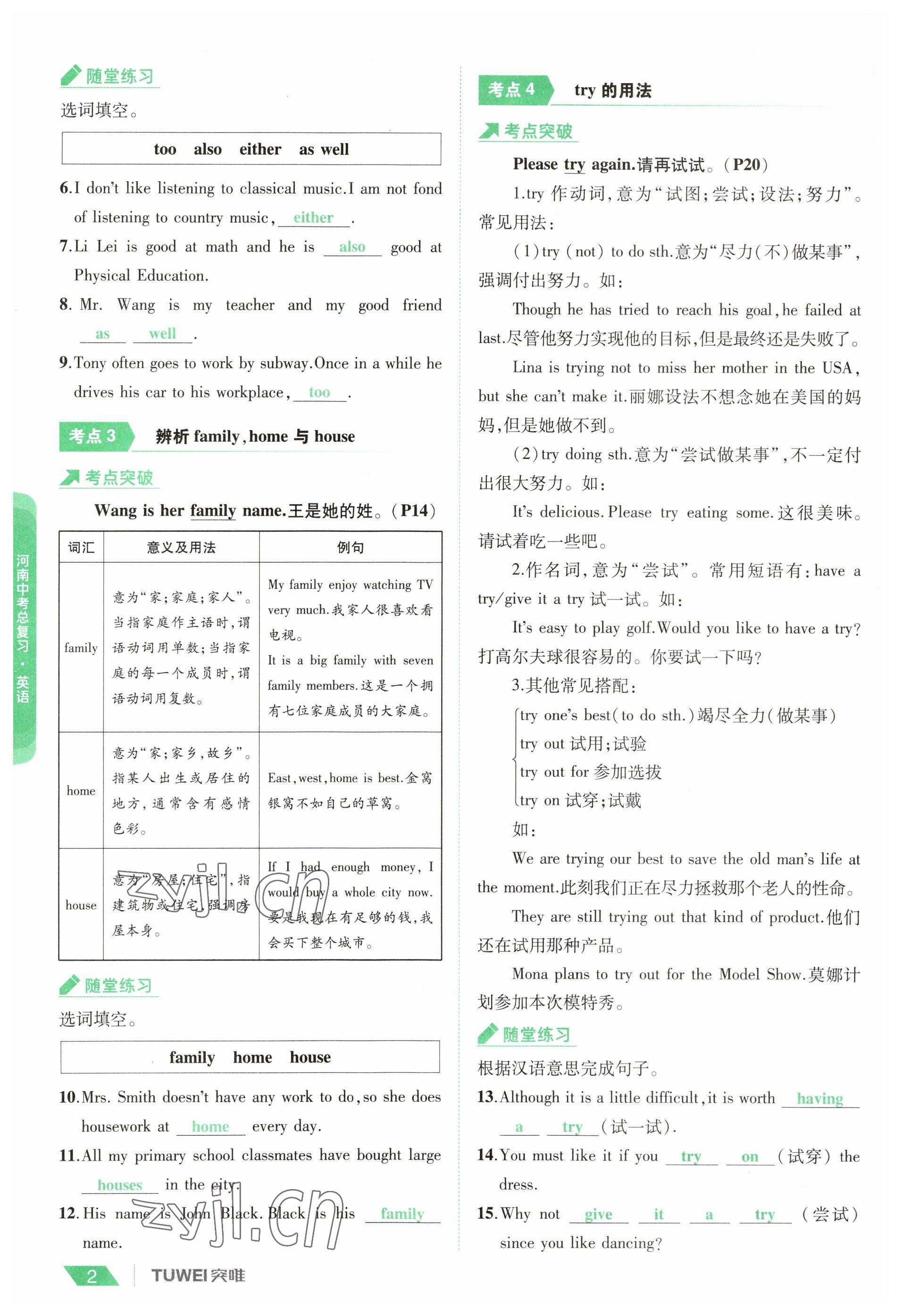 2023年一戰(zhàn)通關(guān)中考總復(fù)習(xí)英語(yǔ)課標(biāo)版河南專版 參考答案第2頁(yè)