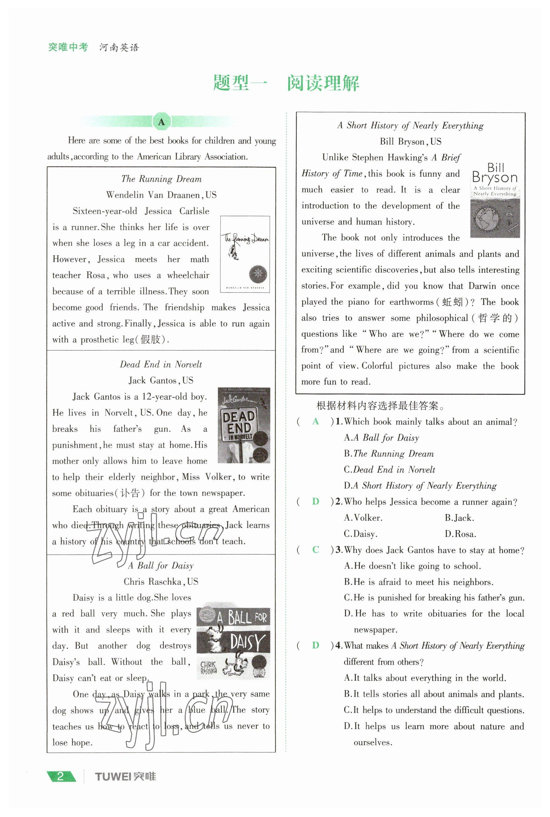 2023年一戰(zhàn)通關(guān)中考總復(fù)習(xí)英語(yǔ)課標(biāo)版河南專(zhuān)版 參考答案第1頁(yè)