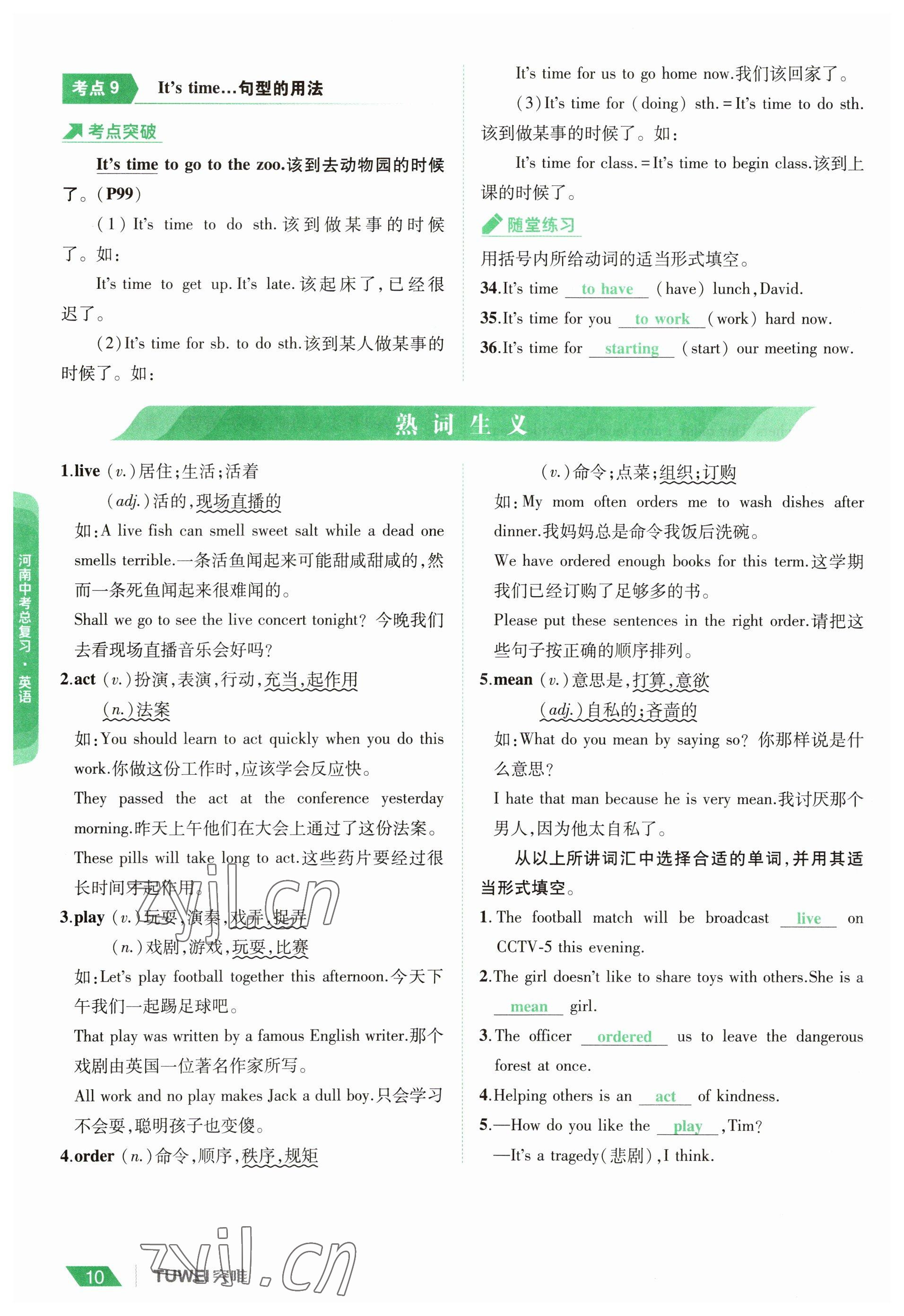 2023年一戰(zhàn)通關(guān)中考總復(fù)習(xí)英語課標(biāo)版河南專版 參考答案第10頁