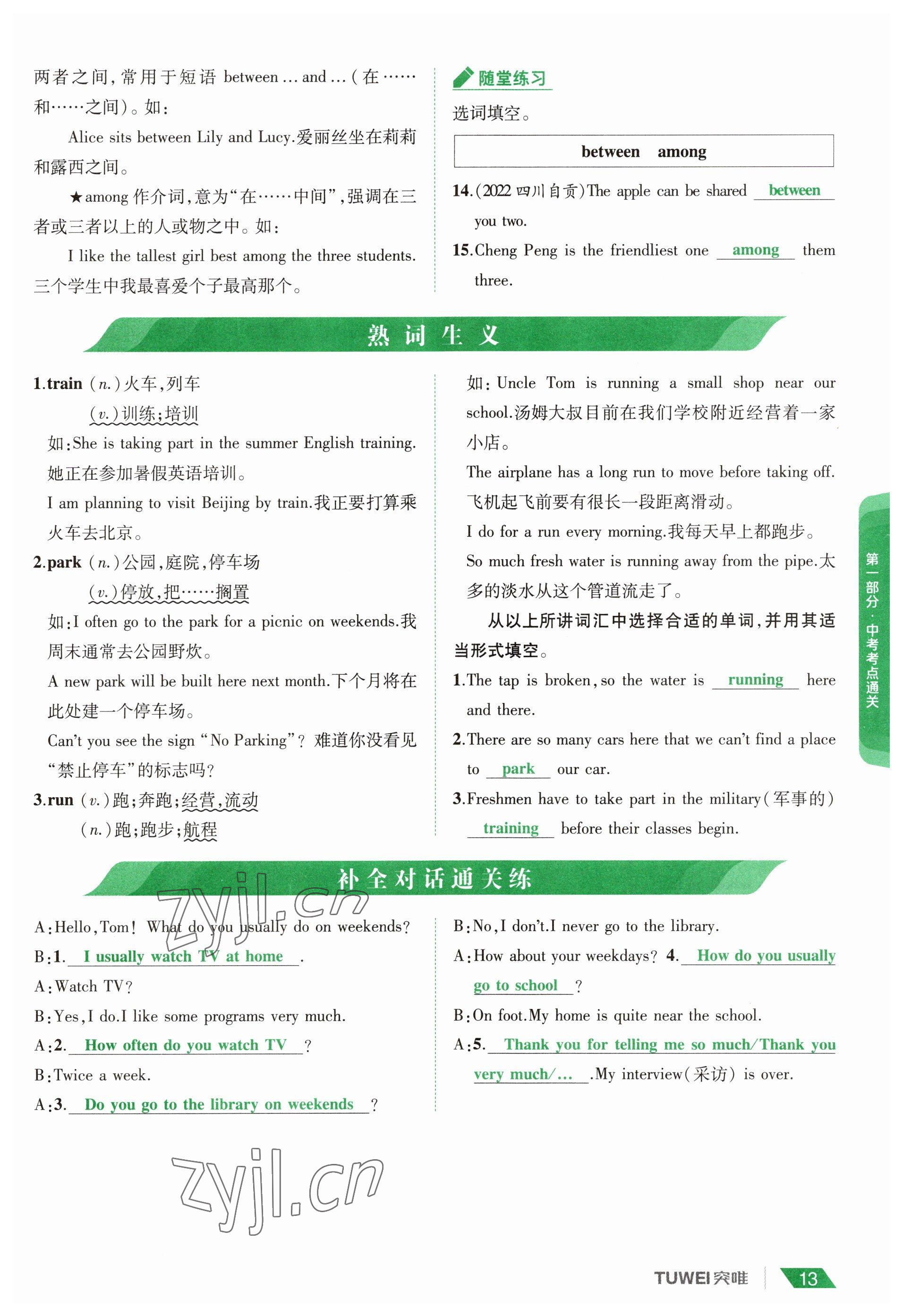 2023年一戰(zhàn)通關(guān)中考總復(fù)習(xí)英語課標(biāo)版河南專版 參考答案第13頁