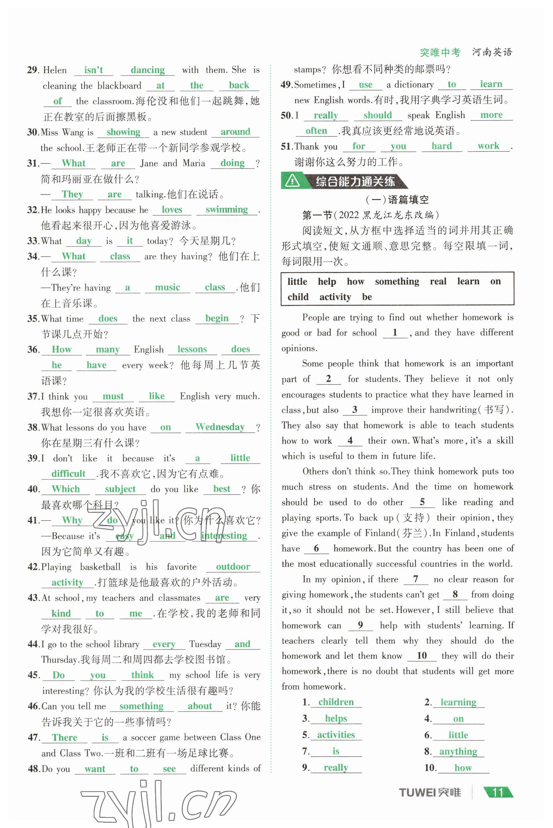 2023年一戰(zhàn)通關(guān)中考總復(fù)習(xí)英語(yǔ)課標(biāo)版河南專版 參考答案第10頁(yè)