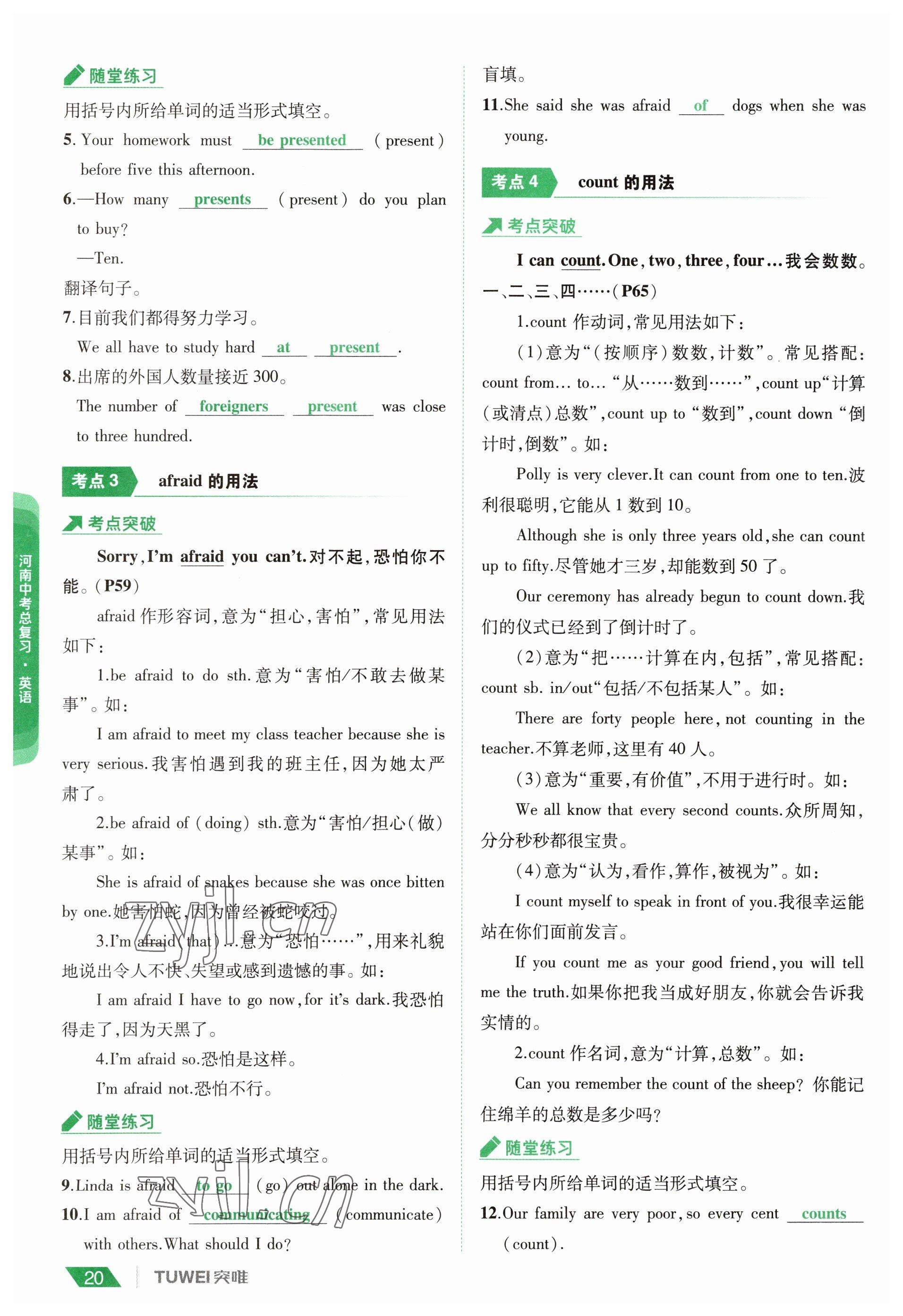 2023年一戰(zhàn)通關(guān)中考總復(fù)習(xí)英語(yǔ)課標(biāo)版河南專(zhuān)版 參考答案第20頁(yè)