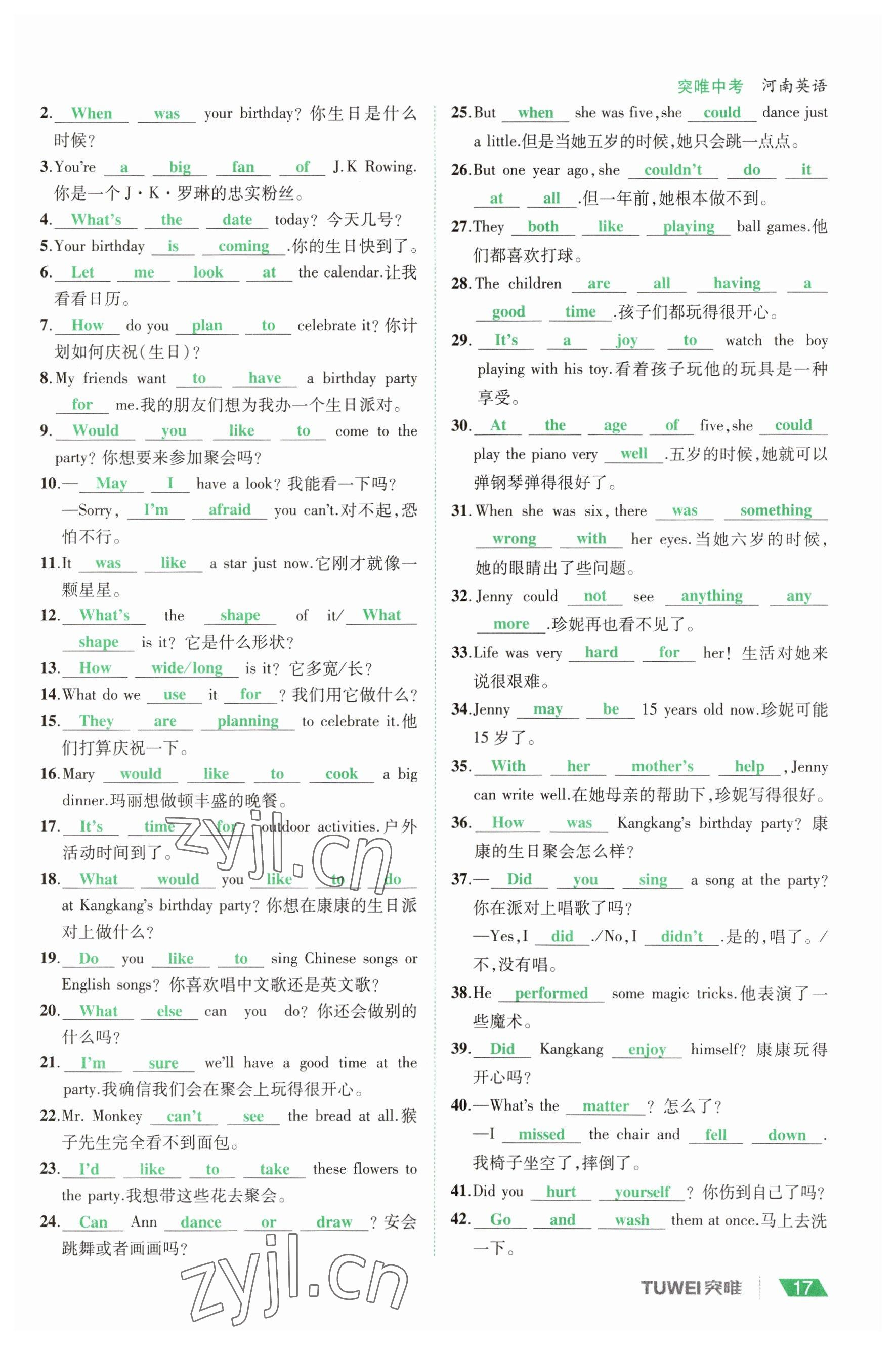2023年一戰(zhàn)通關(guān)中考總復(fù)習(xí)英語(yǔ)課標(biāo)版河南專(zhuān)版 參考答案第16頁(yè)