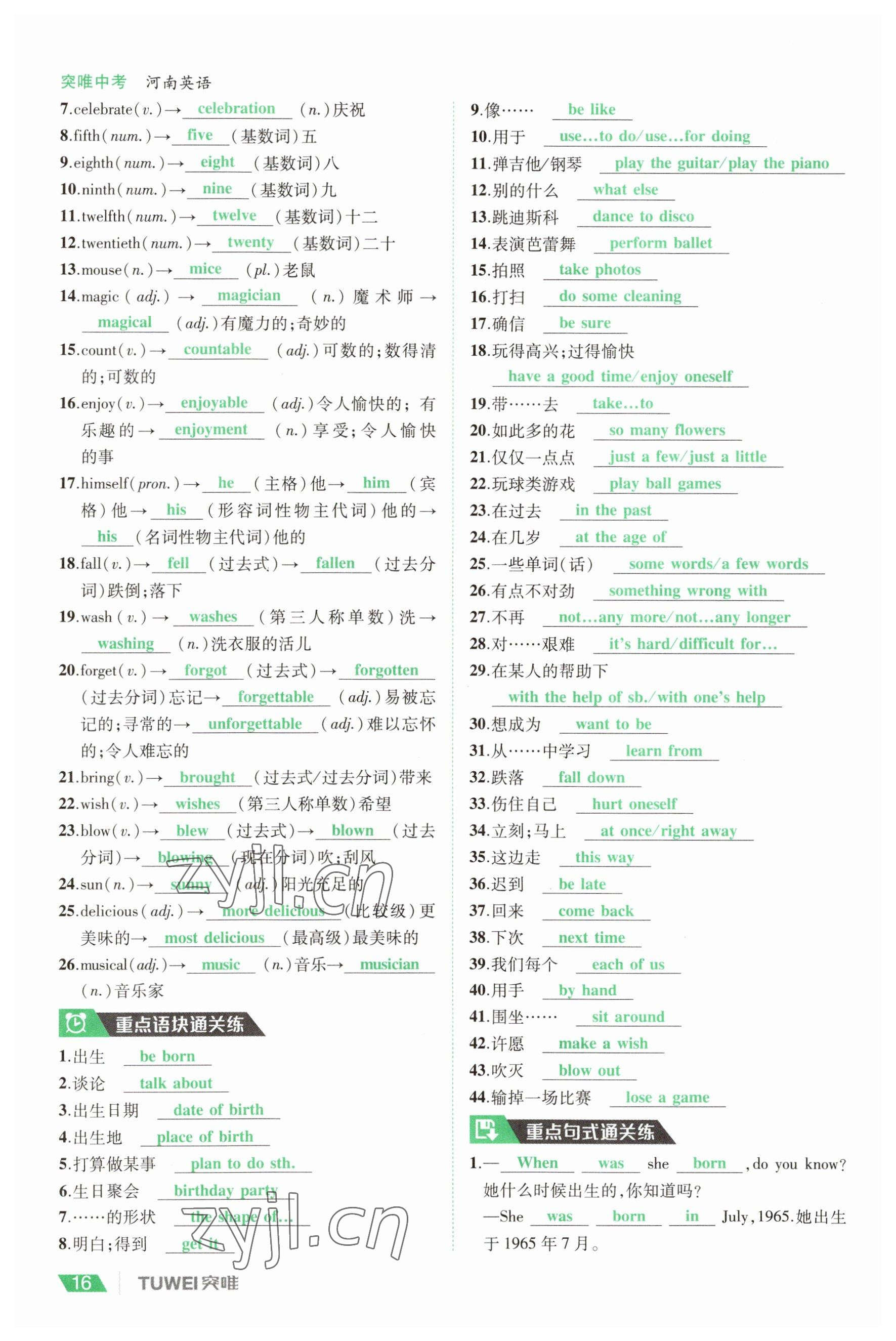 2023年一戰(zhàn)通關中考總復習英語課標版河南專版 參考答案第15頁