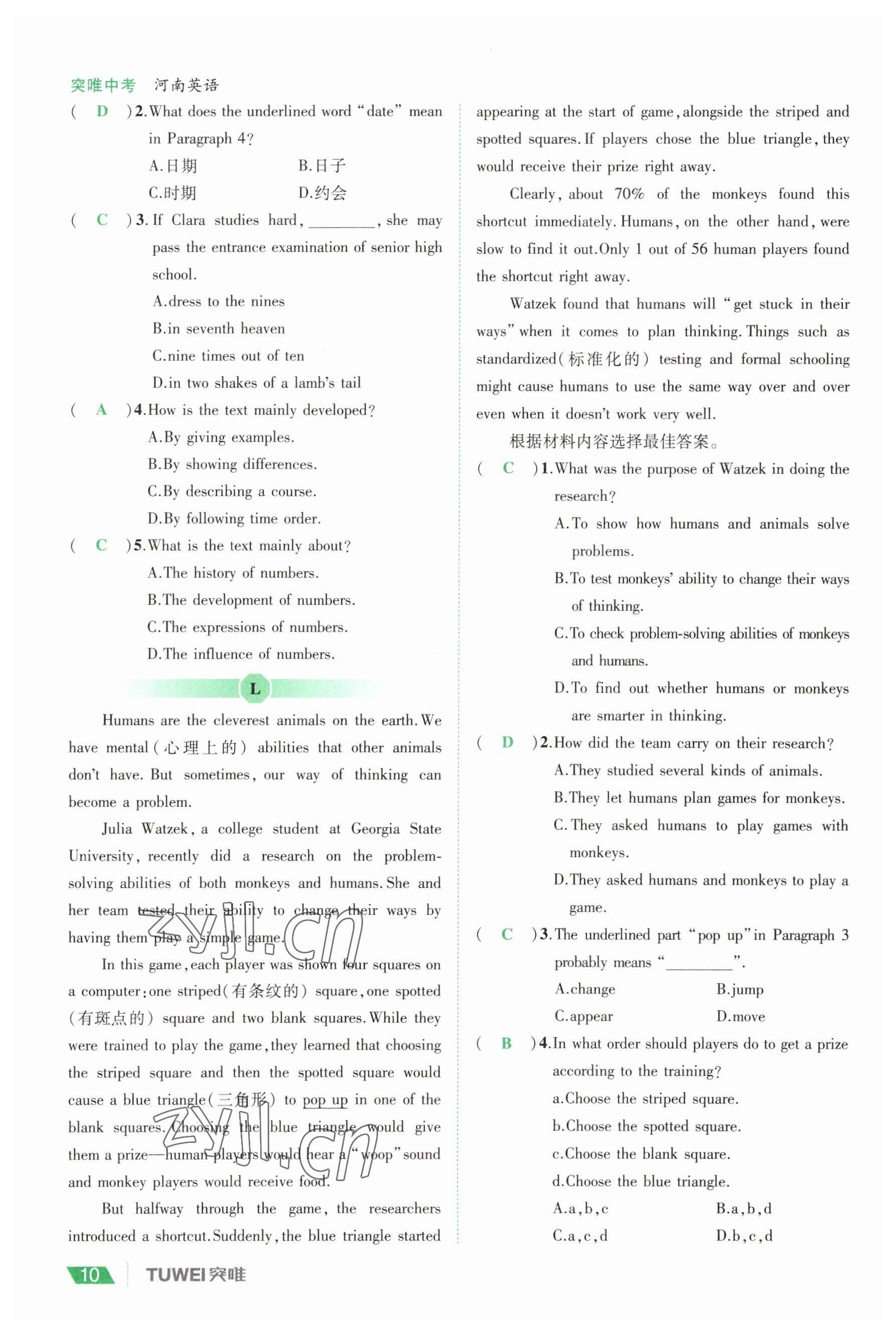 2023年一戰(zhàn)通關(guān)中考總復(fù)習(xí)英語課標(biāo)版河南專版 參考答案第9頁