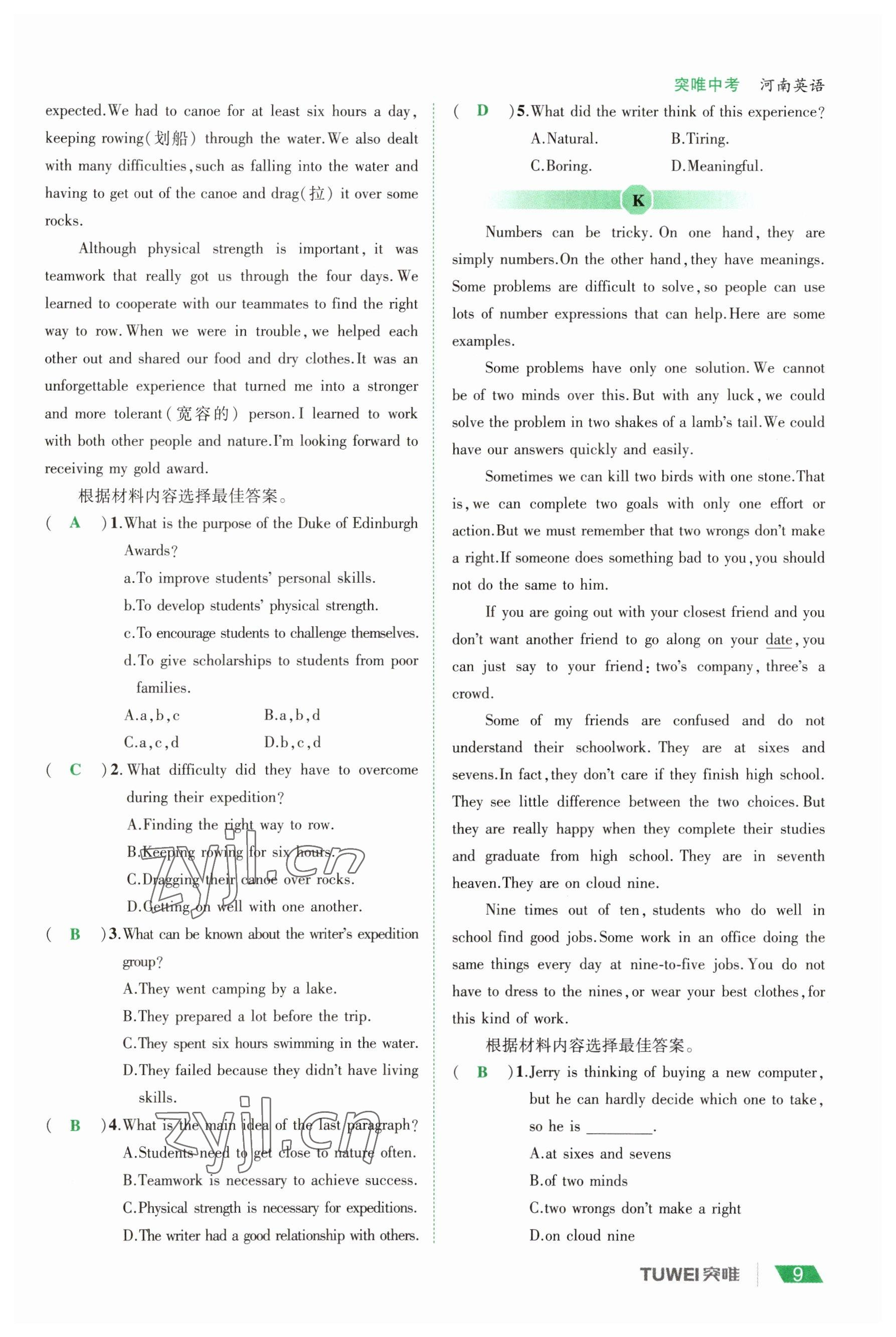 2023年一戰(zhàn)通關(guān)中考總復(fù)習(xí)英語課標(biāo)版河南專版 參考答案第8頁