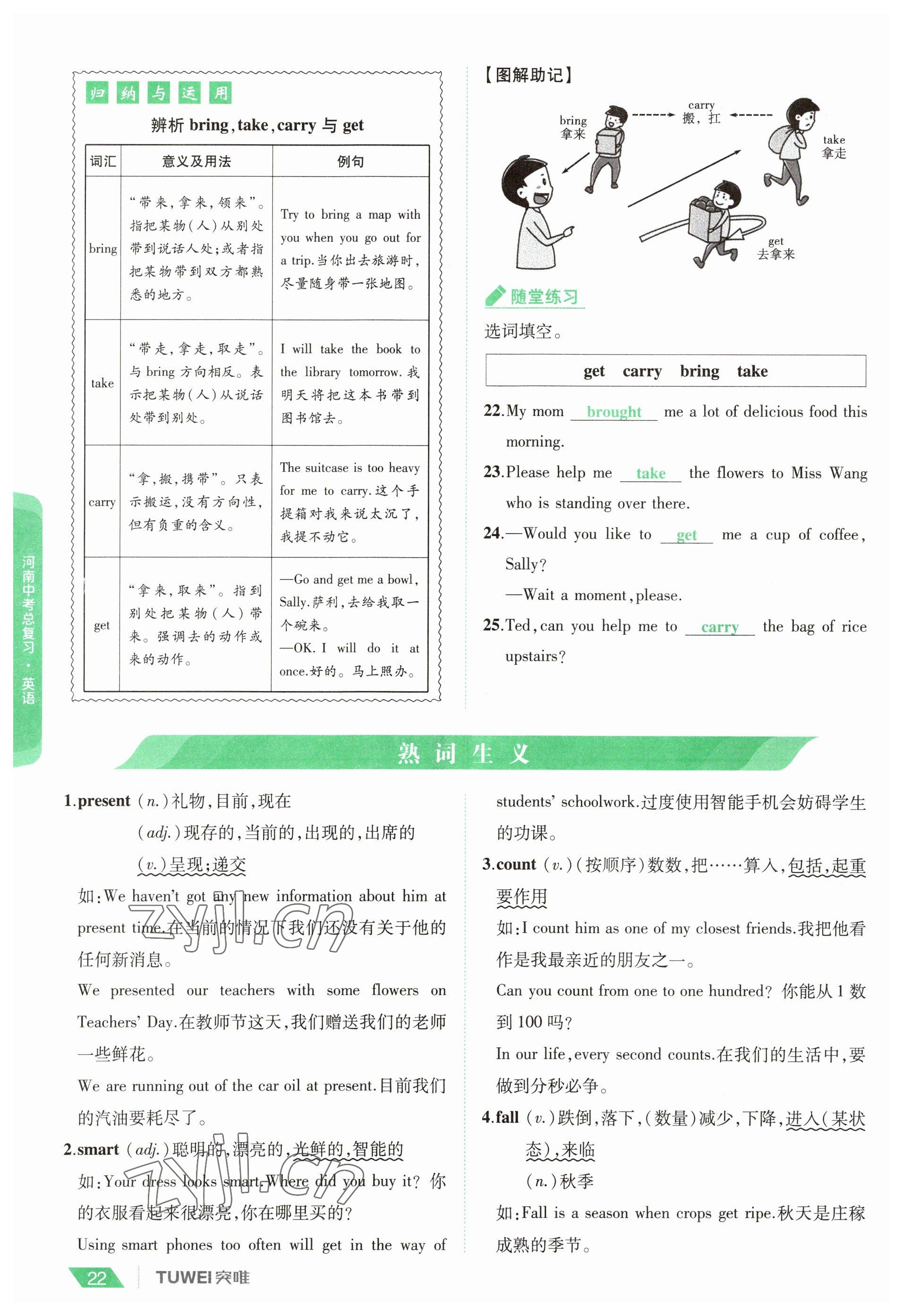 2023年一戰(zhàn)通關(guān)中考總復(fù)習(xí)英語(yǔ)課標(biāo)版河南專版 參考答案第22頁(yè)