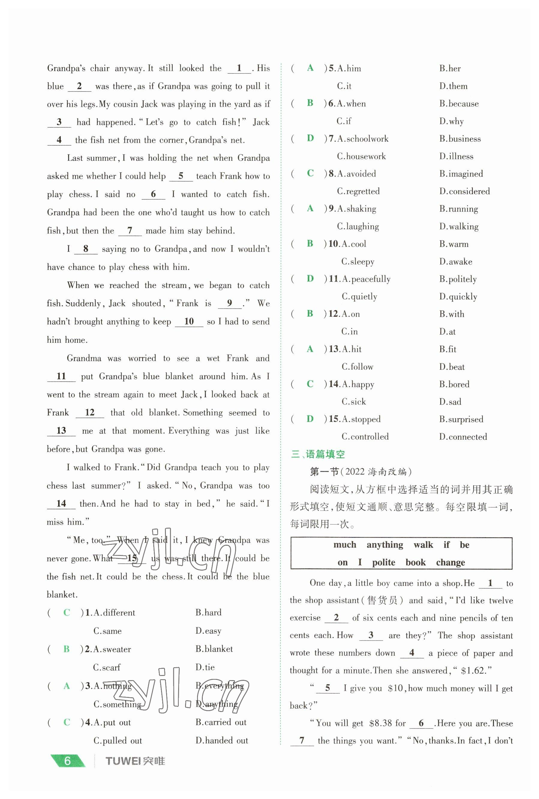 2023年一戰(zhàn)通關(guān)中考總復(fù)習(xí)英語課標(biāo)版河南專版 參考答案第5頁