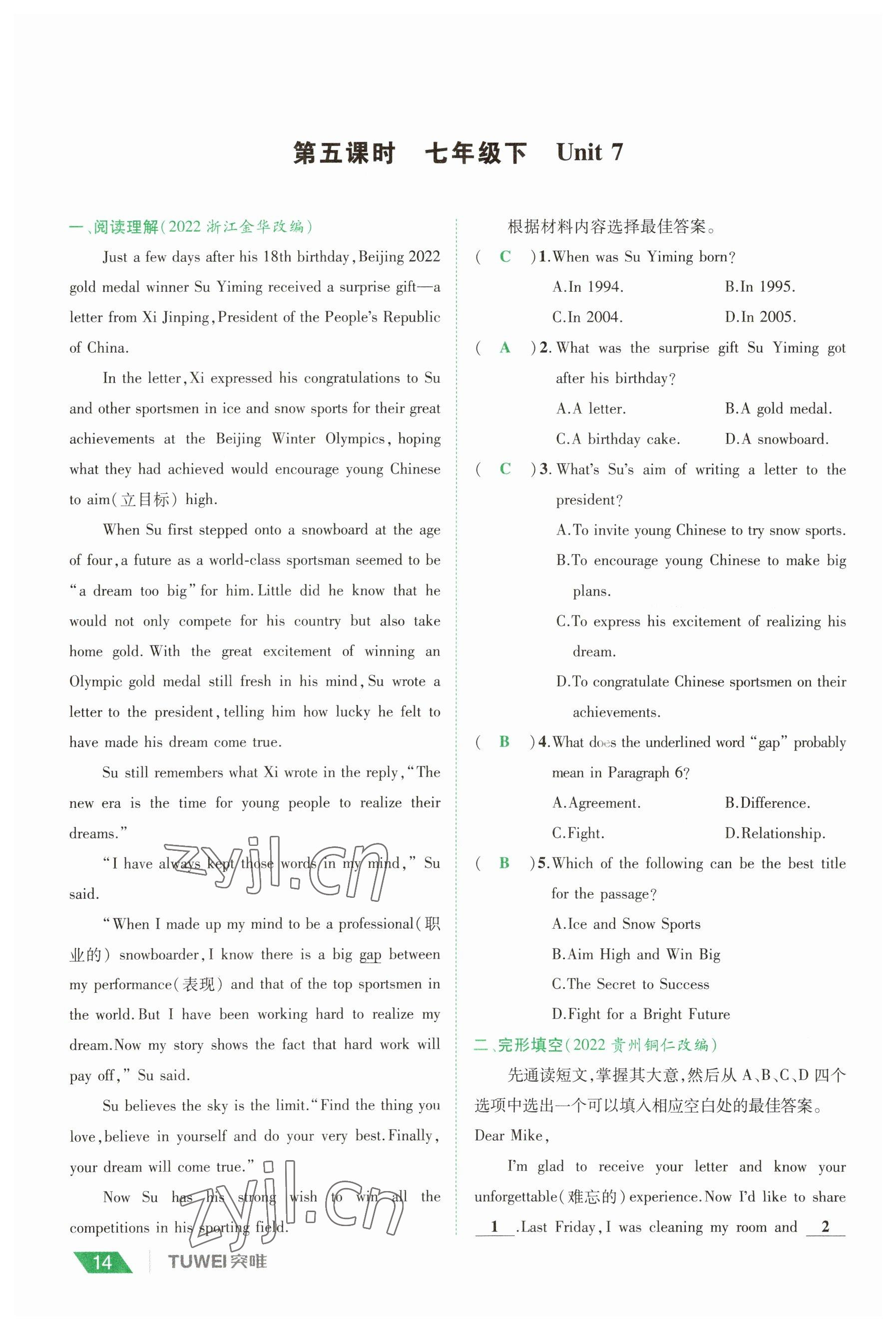 2023年一戰(zhàn)通關(guān)中考總復(fù)習(xí)英語(yǔ)課標(biāo)版河南專版 參考答案第13頁(yè)