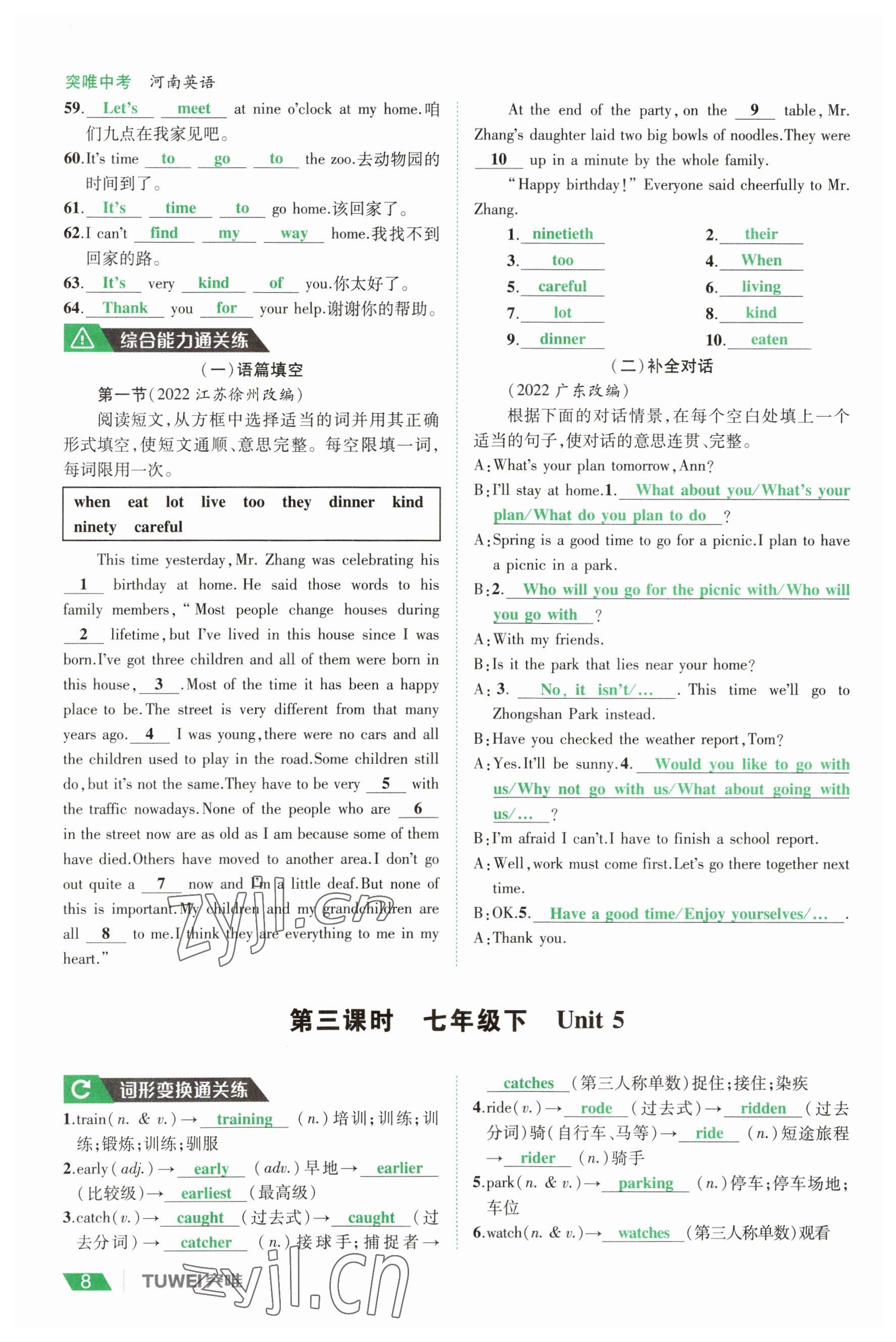2023年一戰(zhàn)通關中考總復習英語課標版河南專版 參考答案第7頁