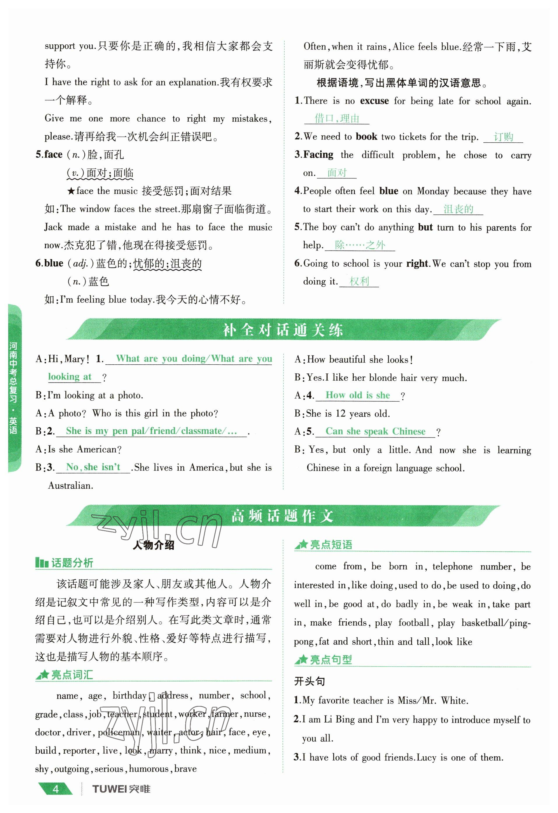 2023年一戰(zhàn)通關(guān)中考總復(fù)習(xí)英語課標(biāo)版河南專版 參考答案第4頁(yè)