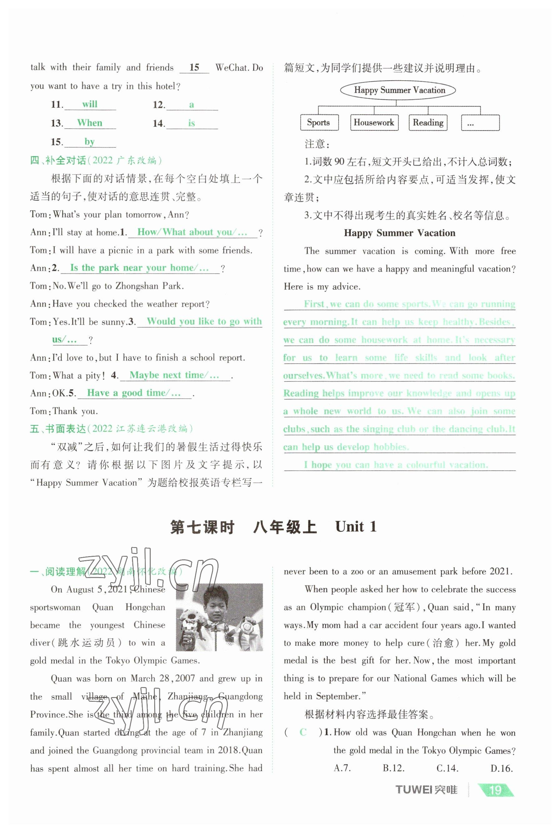 2023年一戰(zhàn)通關(guān)中考總復(fù)習(xí)英語課標(biāo)版河南專版 參考答案第18頁