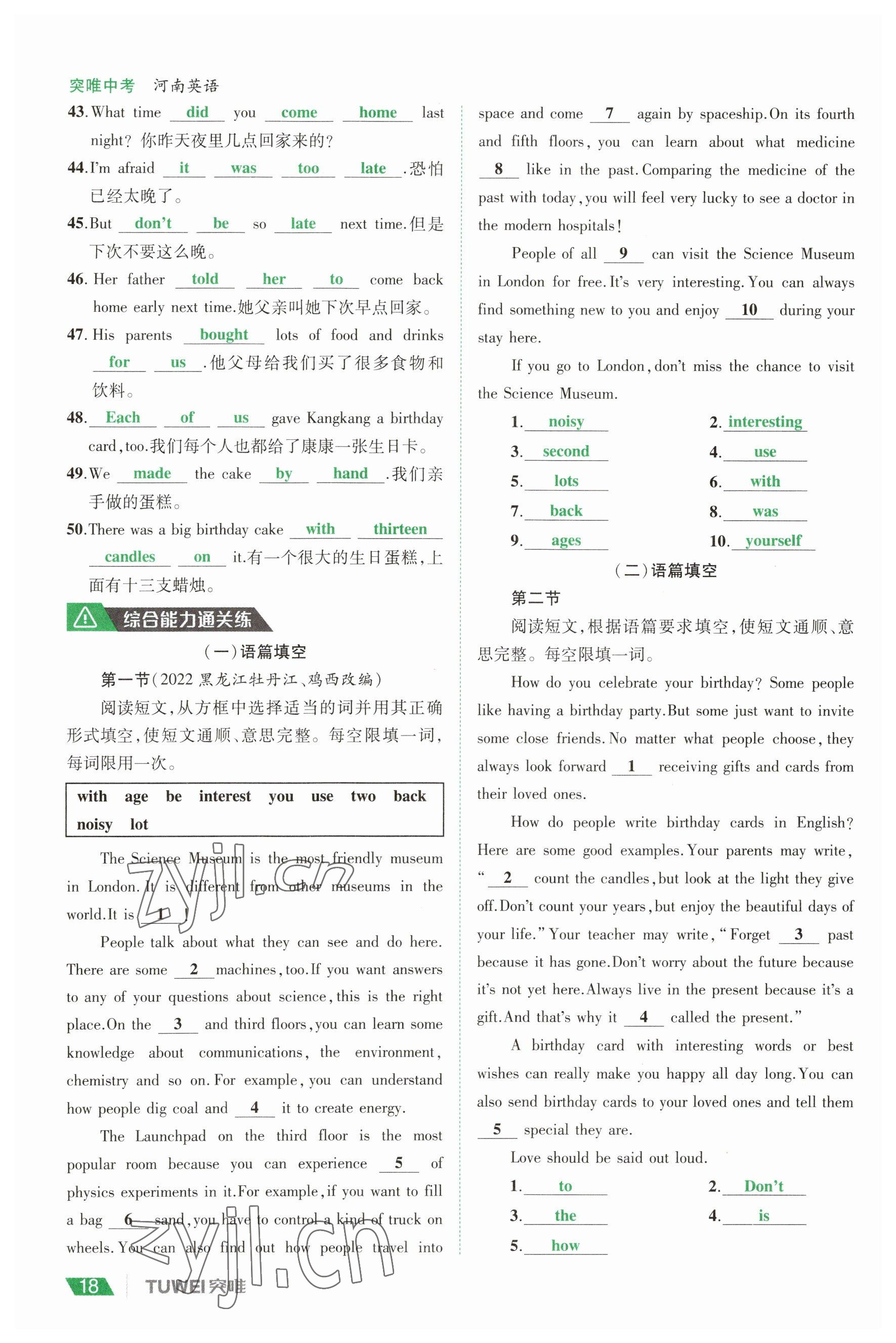 2023年一戰(zhàn)通關(guān)中考總復(fù)習(xí)英語課標(biāo)版河南專版 參考答案第17頁