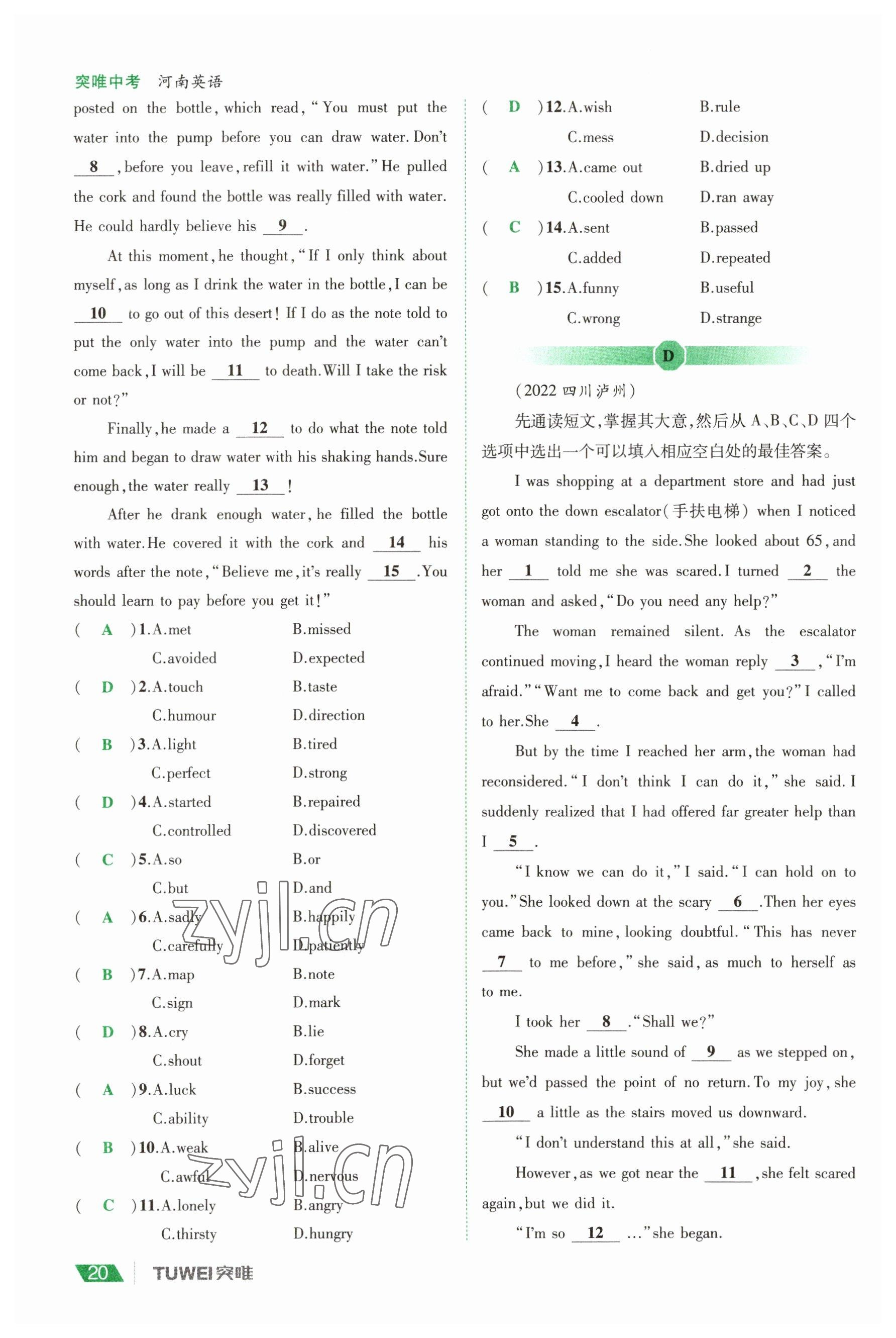 2023年一戰(zhàn)通關(guān)中考總復(fù)習(xí)英語(yǔ)課標(biāo)版河南專(zhuān)版 參考答案第19頁(yè)