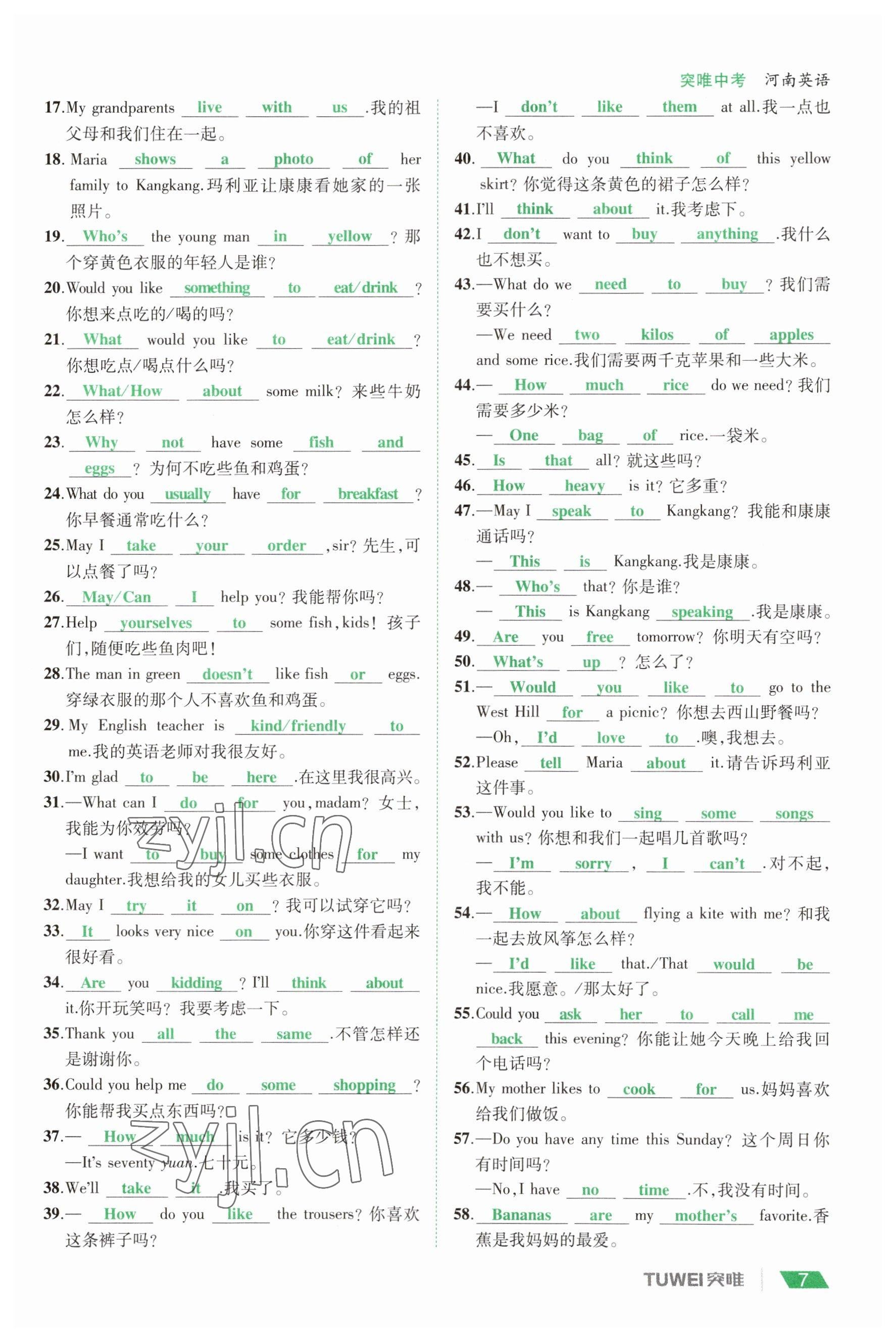 2023年一戰(zhàn)通關(guān)中考總復(fù)習(xí)英語(yǔ)課標(biāo)版河南專(zhuān)版 參考答案第6頁(yè)