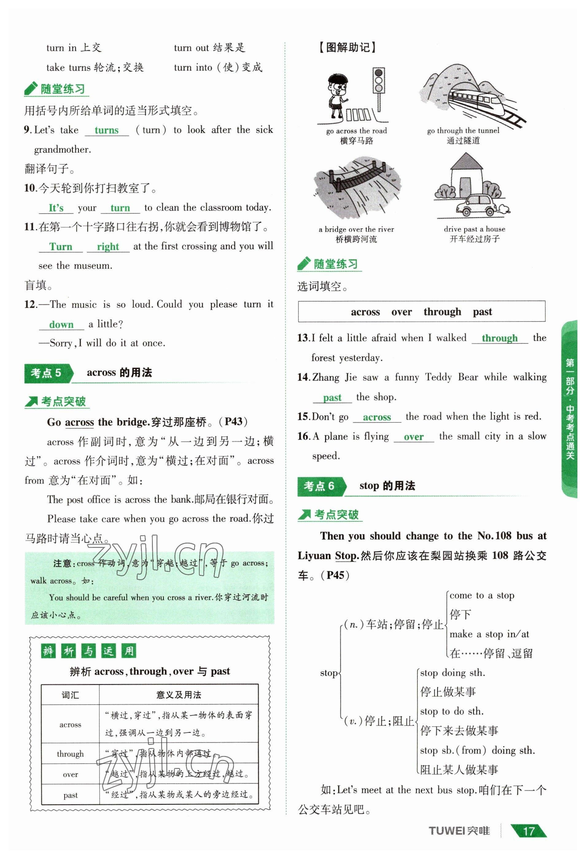 2023年一戰(zhàn)通關中考總復習英語課標版河南專版 參考答案第17頁