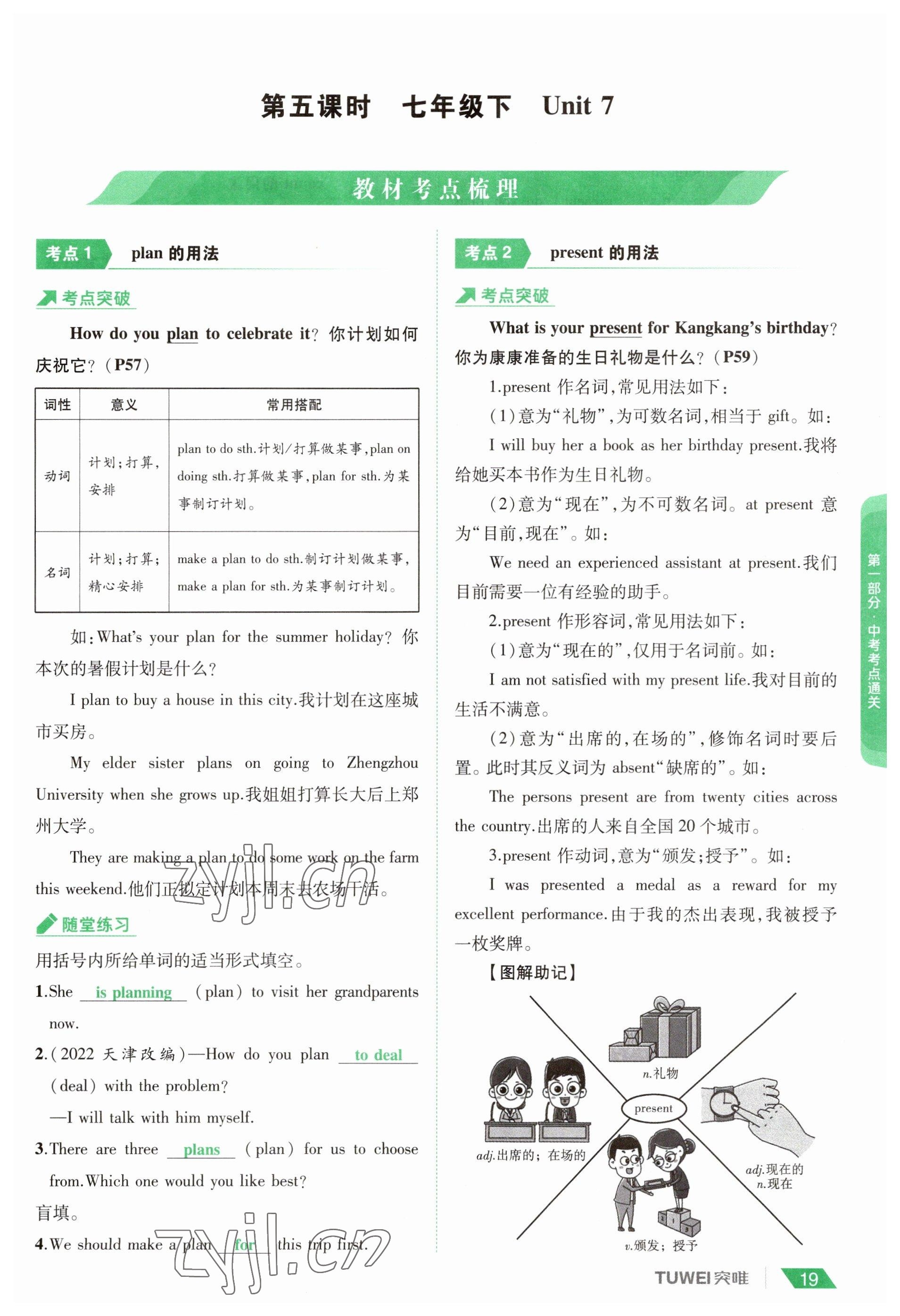 2023年一戰(zhàn)通關(guān)中考總復(fù)習(xí)英語課標(biāo)版河南專版 參考答案第19頁