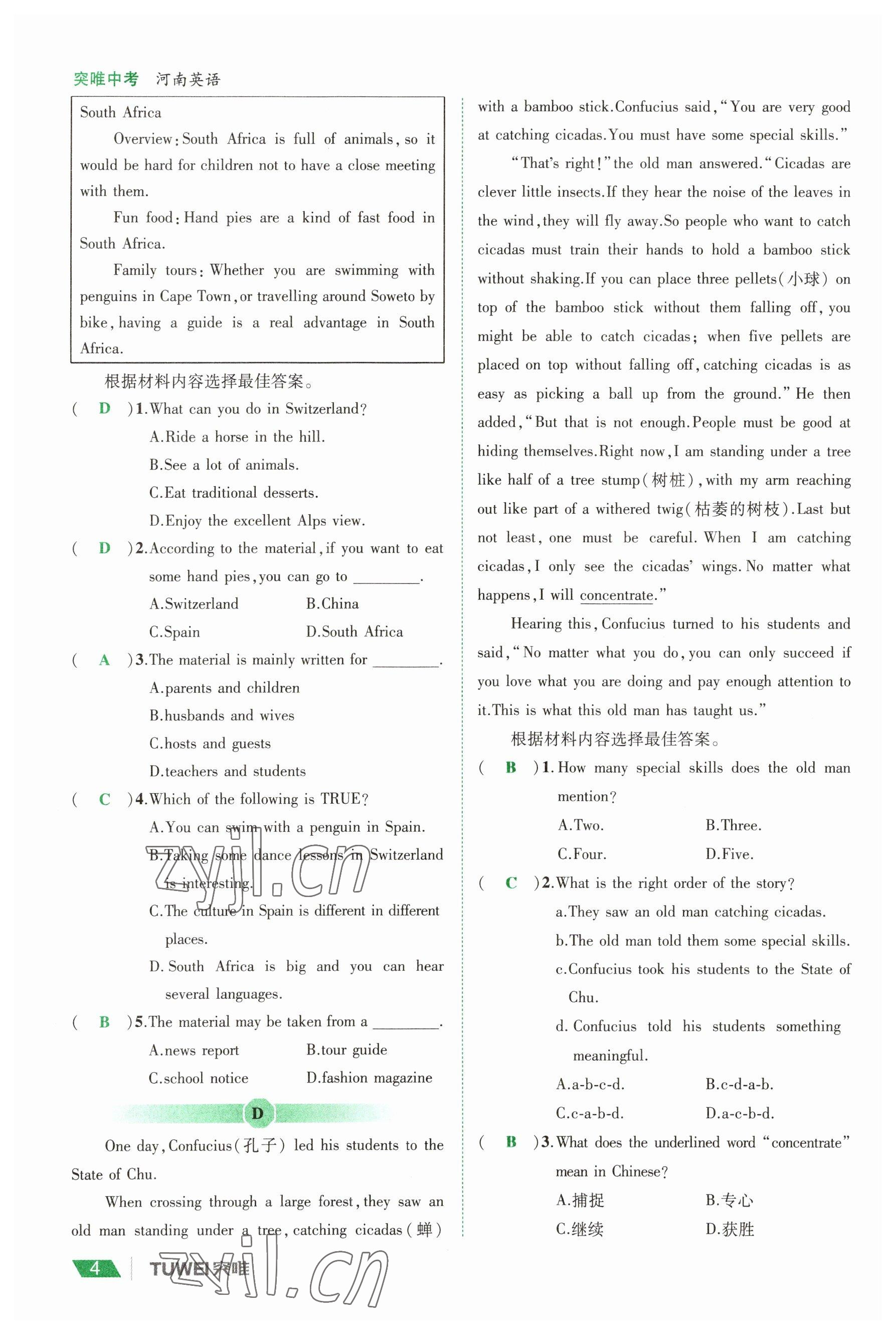 2023年一戰(zhàn)通關(guān)中考總復(fù)習(xí)英語(yǔ)課標(biāo)版河南專版 參考答案第3頁(yè)