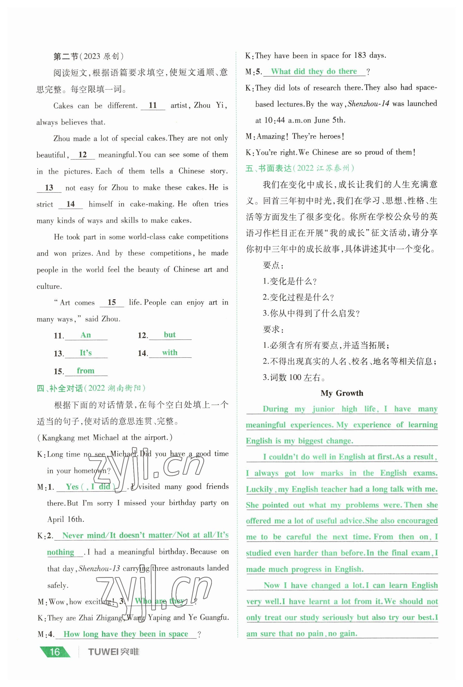 2023年一戰(zhàn)通關(guān)中考總復(fù)習(xí)英語(yǔ)課標(biāo)版河南專版 參考答案第15頁(yè)