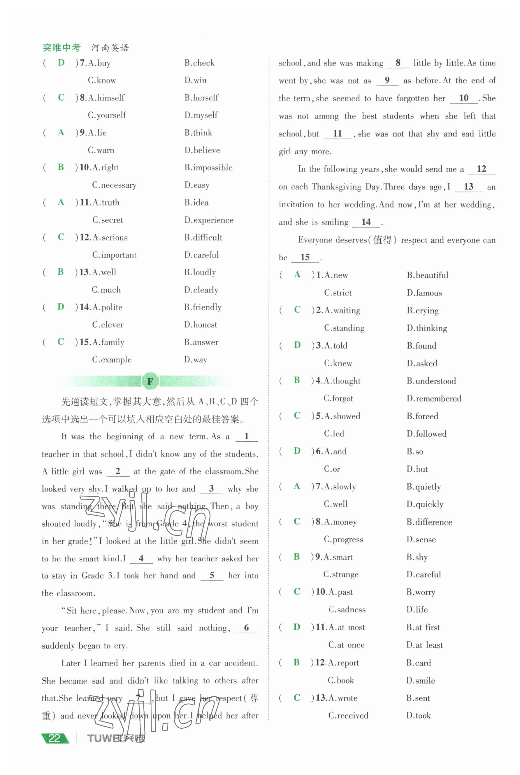2023年一戰(zhàn)通關(guān)中考總復(fù)習(xí)英語(yǔ)課標(biāo)版河南專版 參考答案第21頁(yè)