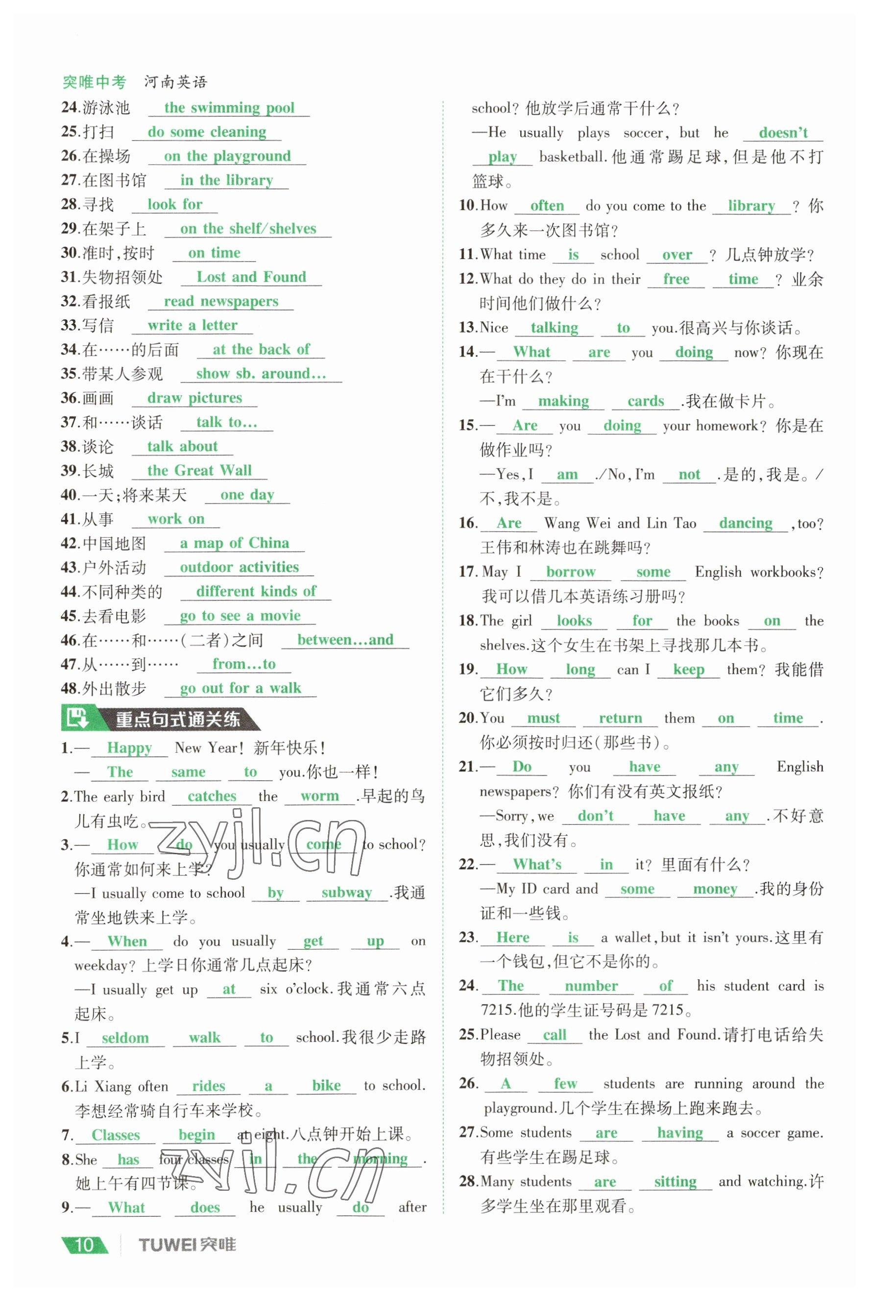 2023年一戰(zhàn)通關(guān)中考總復(fù)習(xí)英語課標(biāo)版河南專版 參考答案第9頁